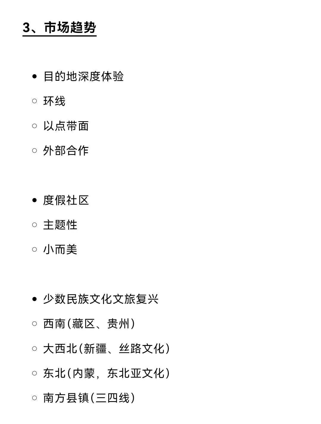 干货｜文旅人文商业类项目操盘核心逻辑梳理