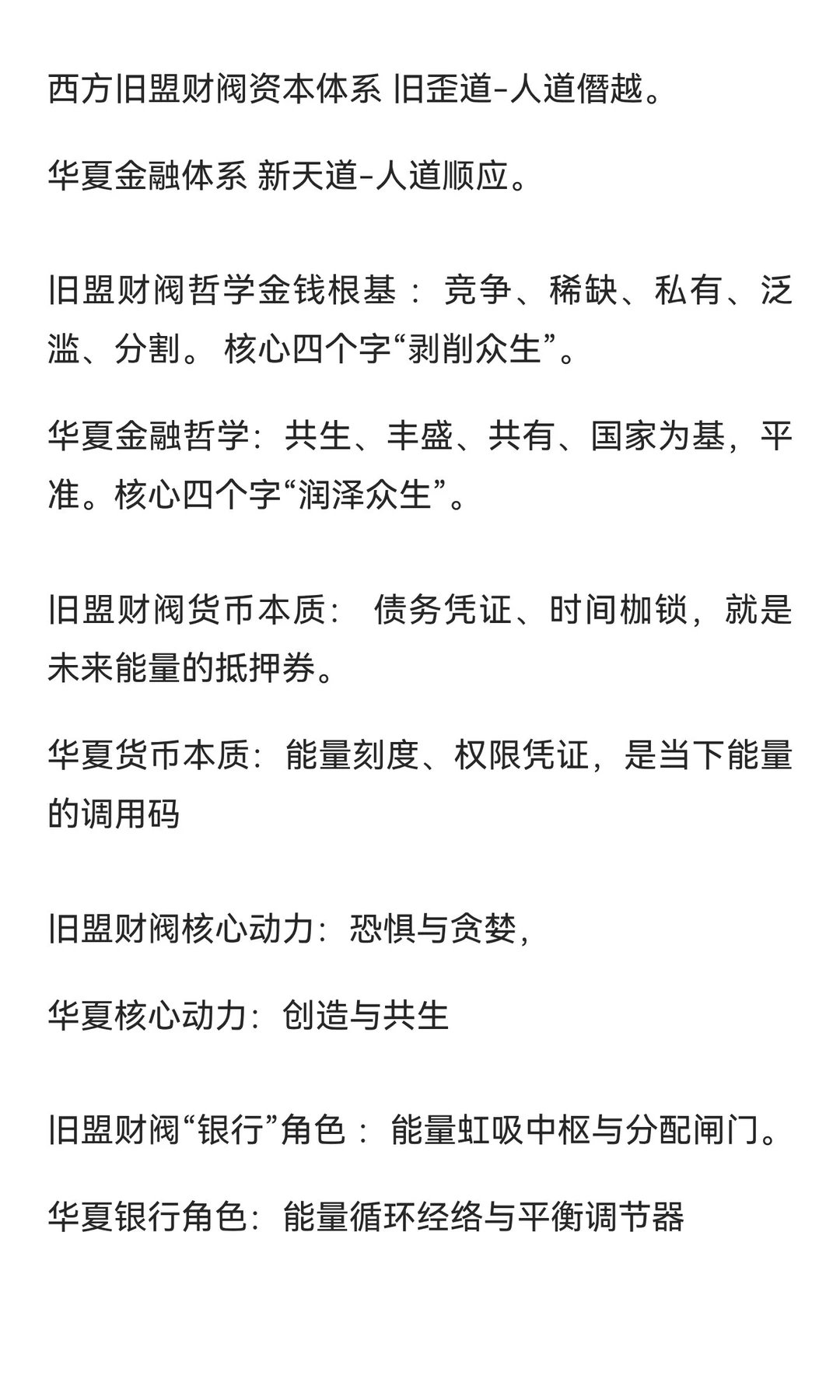 从历史的纬度看金融本质与未来。