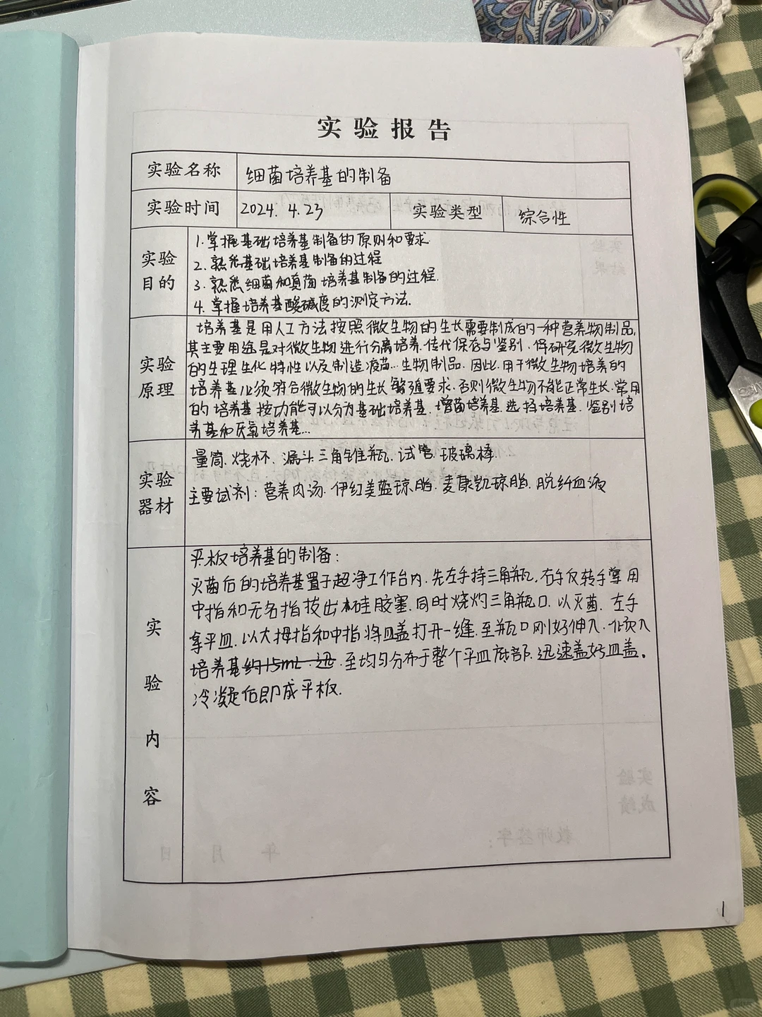 细菌培养基的制备｜兽医微生物实验报告