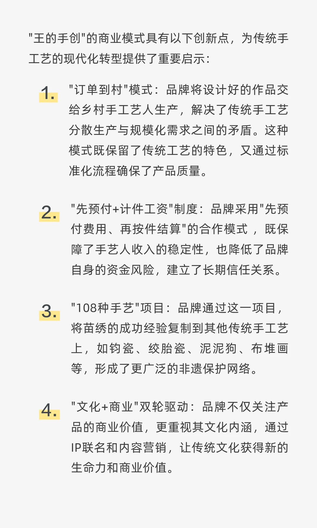 “王的手创”商业模式 解析