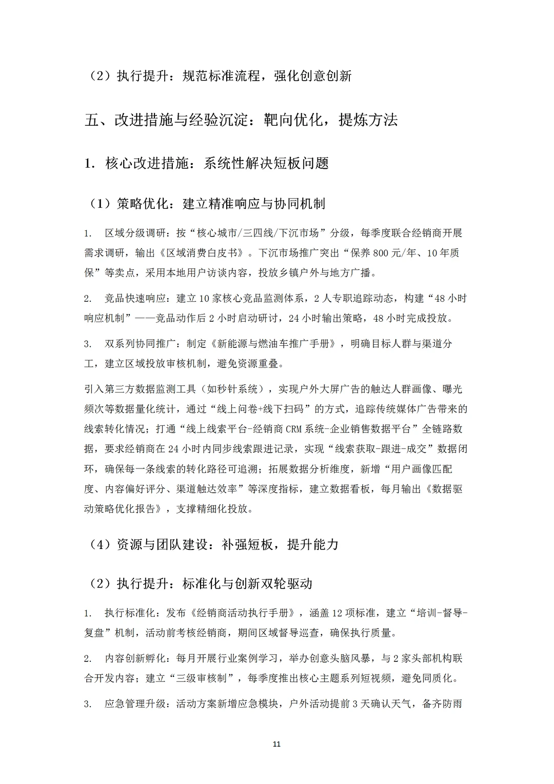 各位策划人，年终总结报告写好了吗？