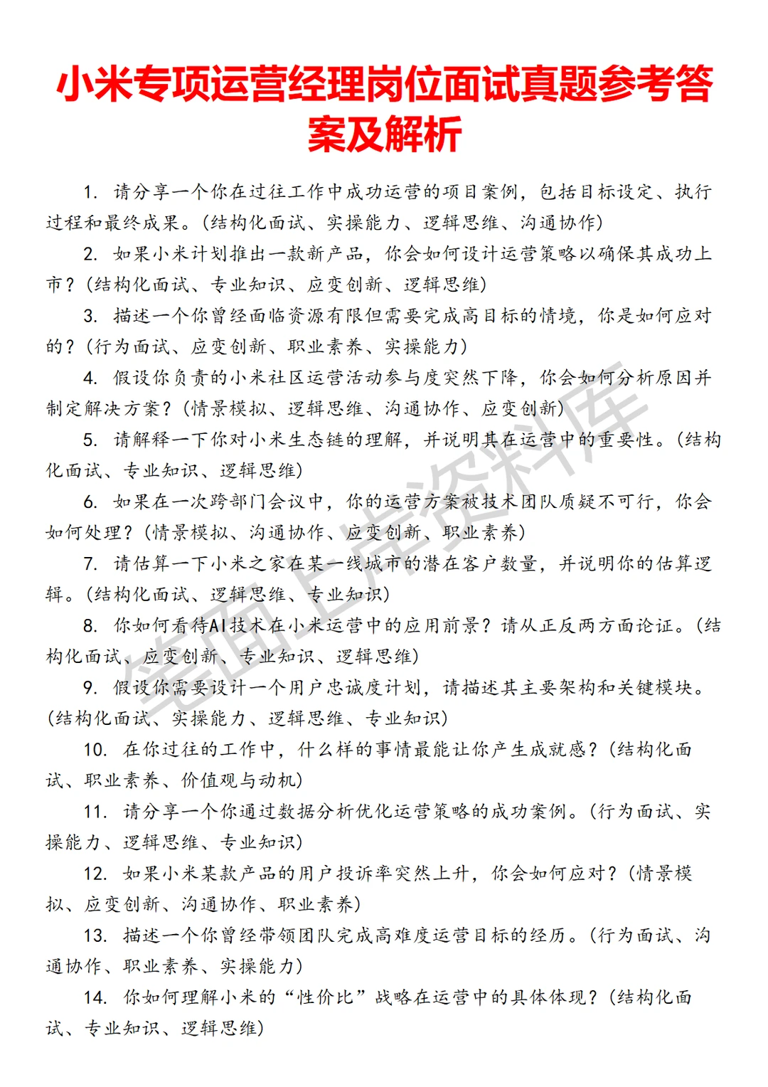 小米专项运营经理