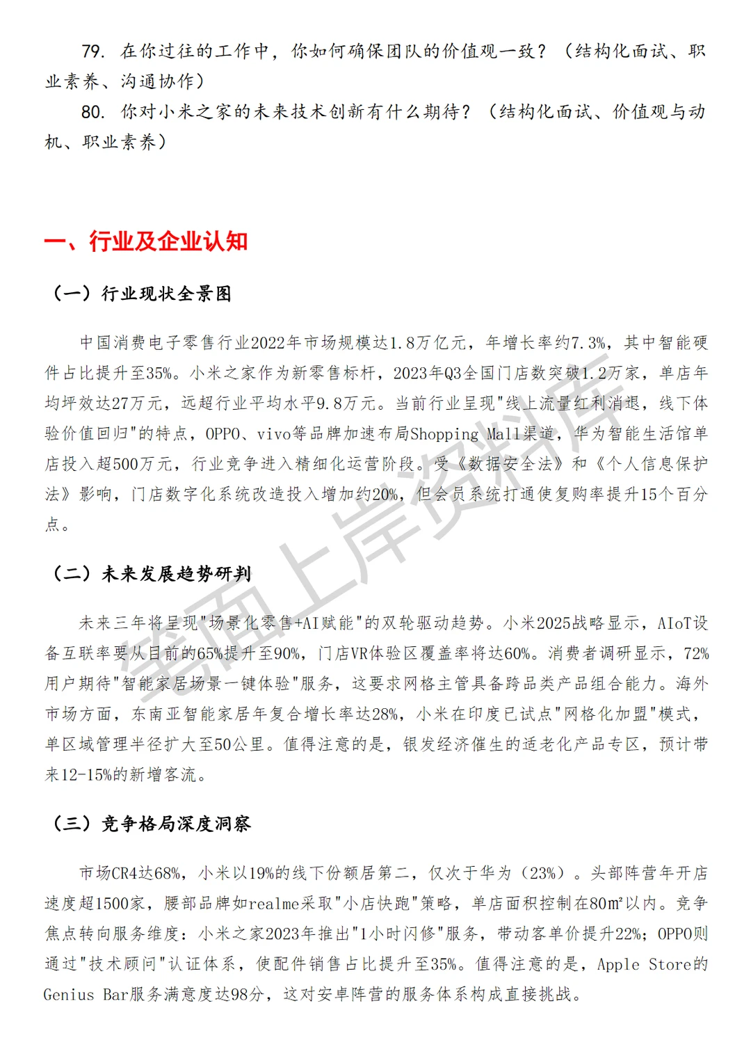 小米之家网格主管