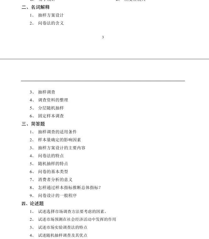 市场调研与预测试题及答案