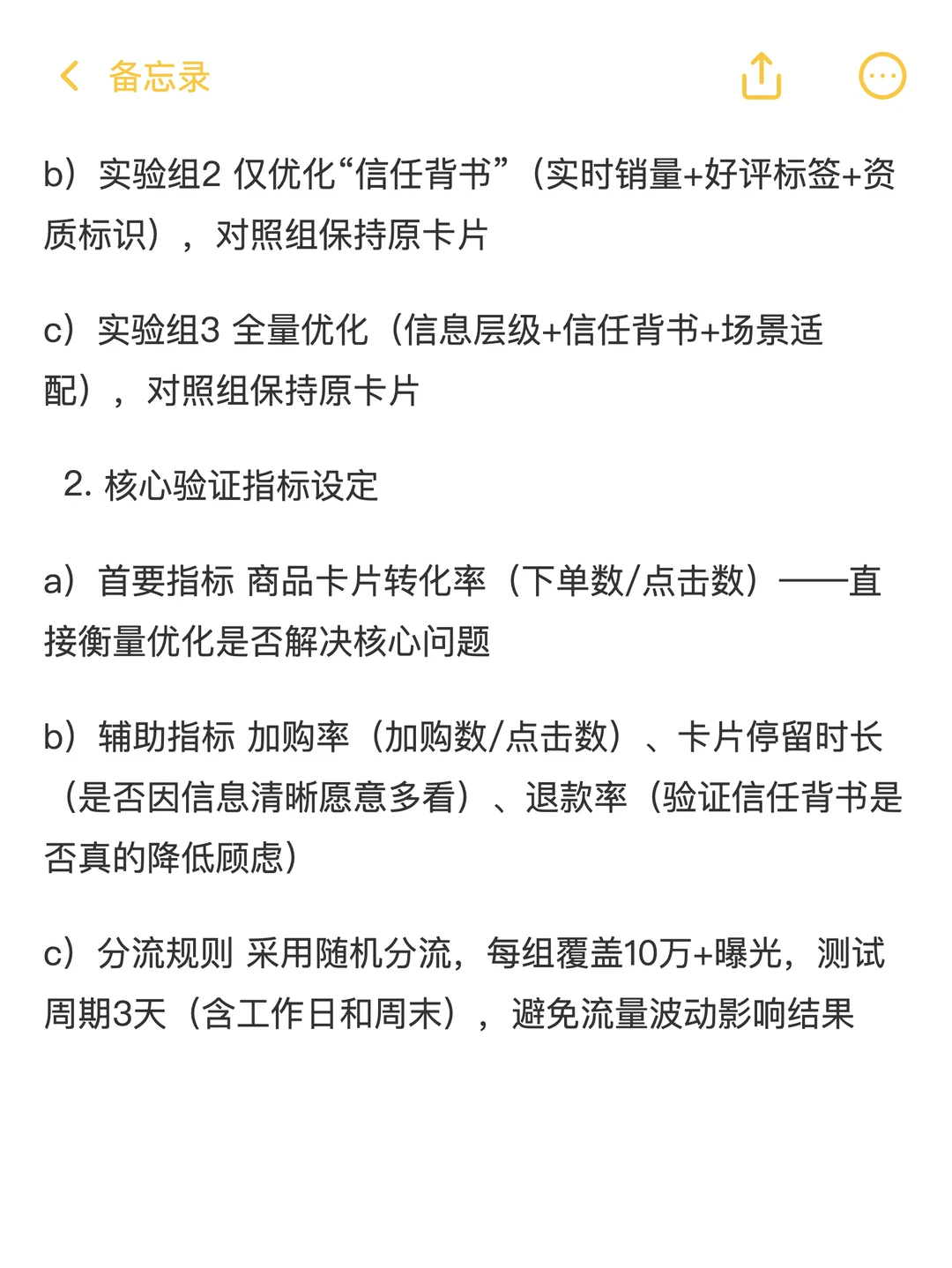 如何数据分析商品点击率高但转化率低?