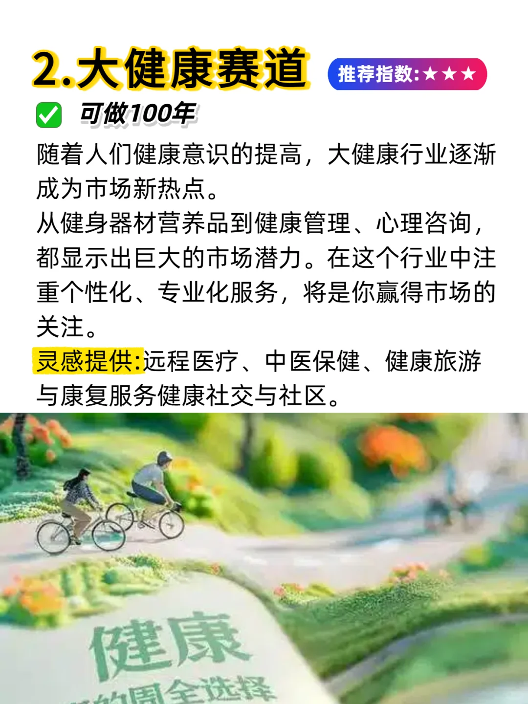 2025年“猪都能飞”的10大风口 ??