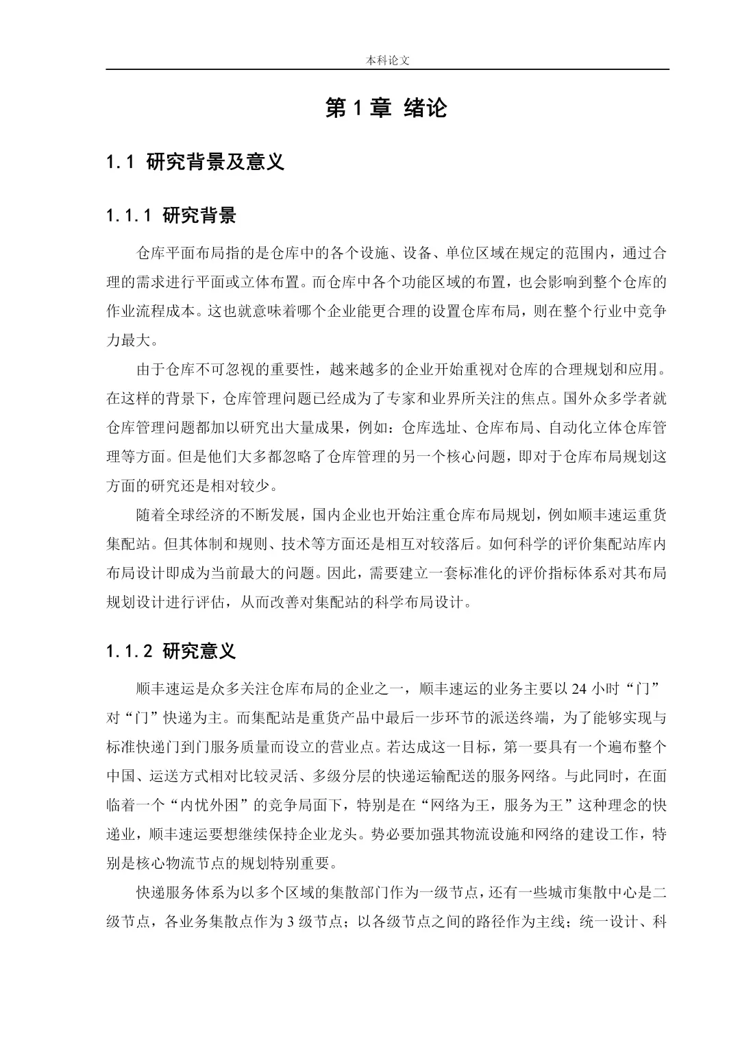 物流管理初稿终于来了