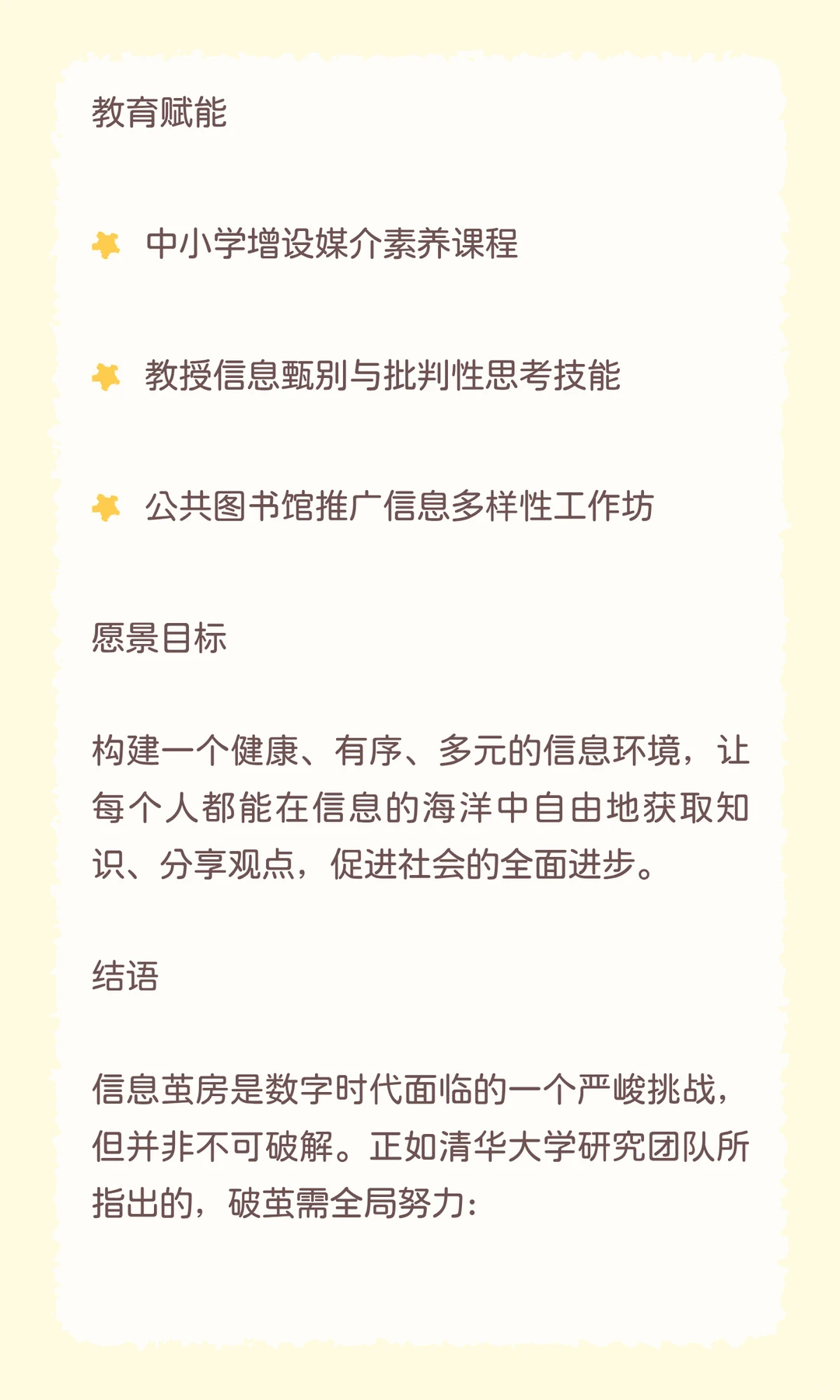 自媒体关键概念：信息茧房深度分析报告