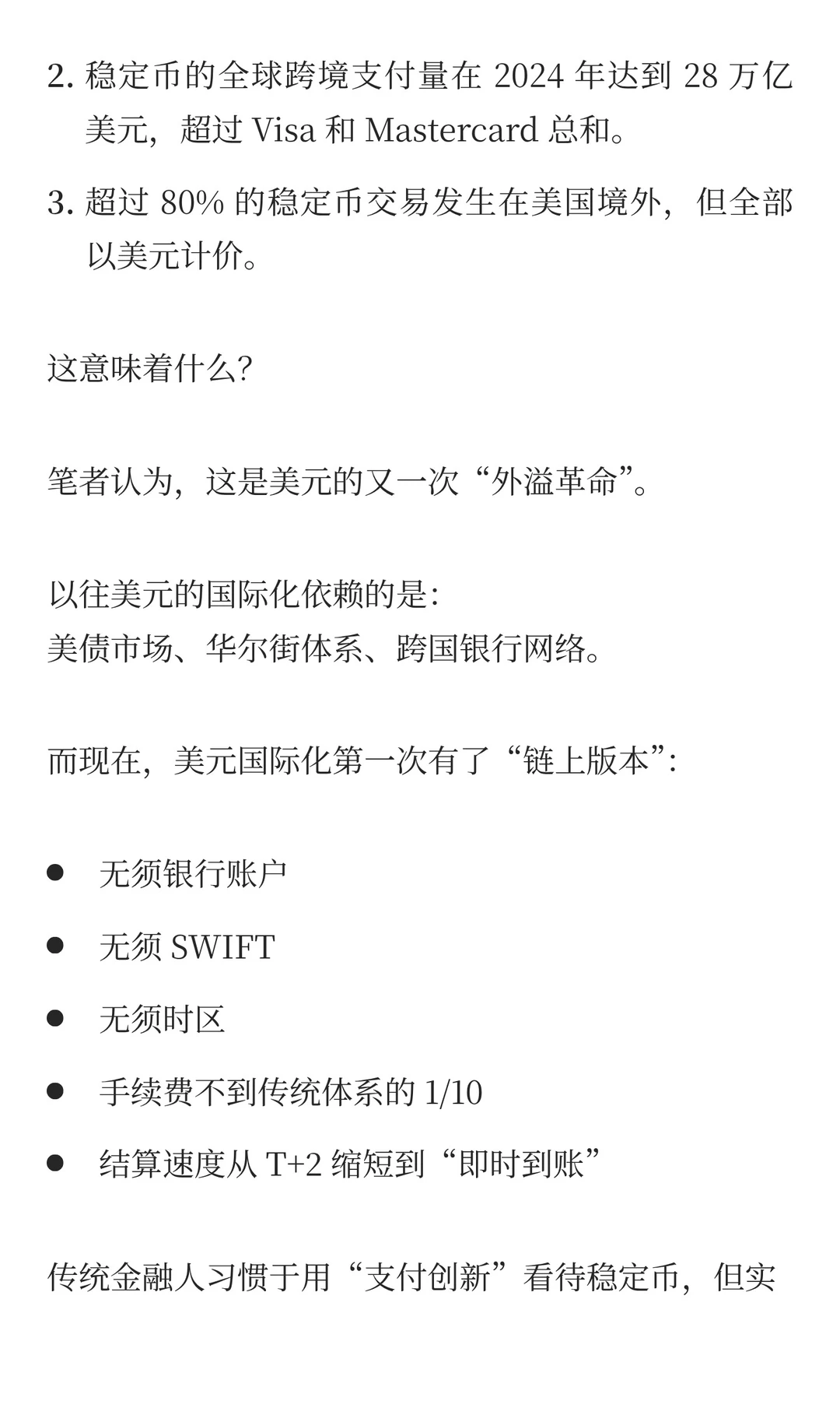 金融的未来：一些个人思考