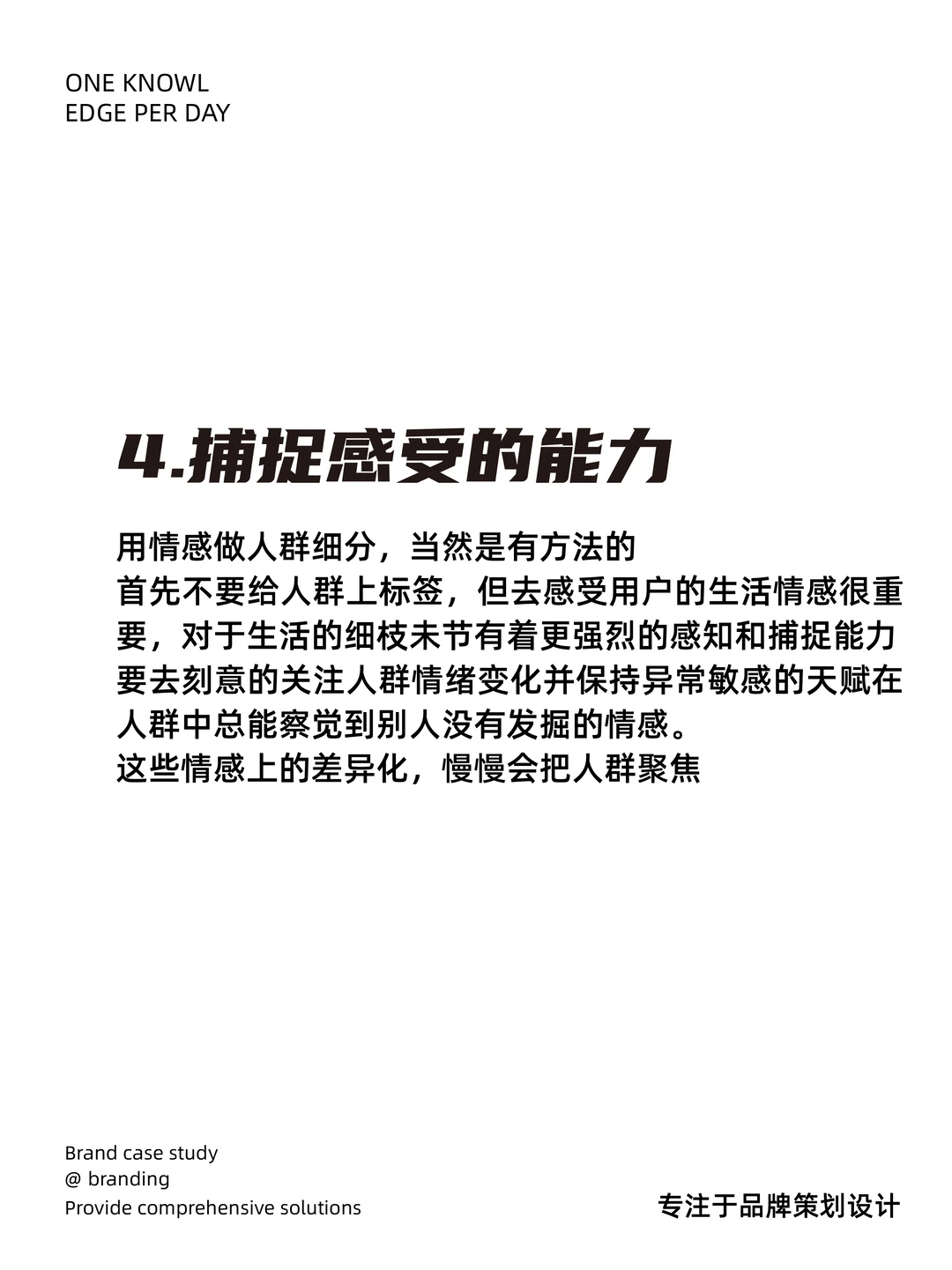 情绪细分，才是顶级的人群细分