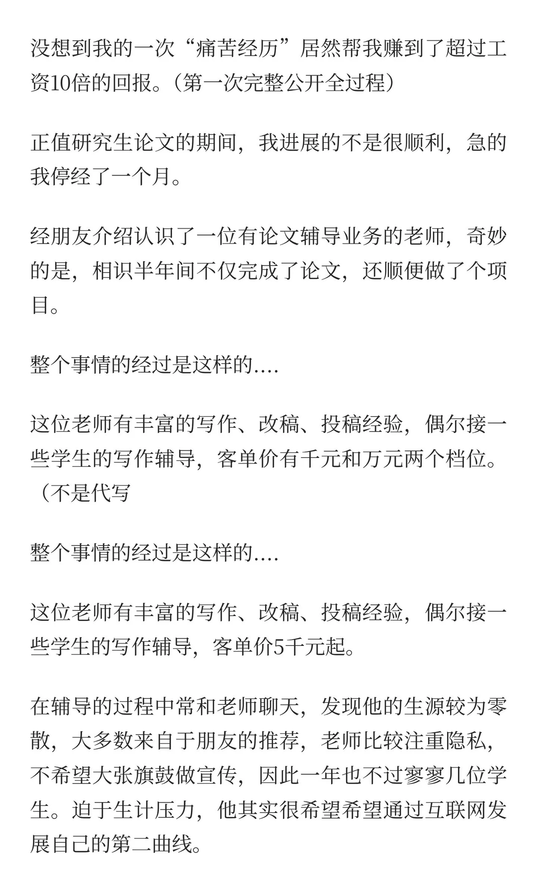 一次“痛苦经历”帮我赚到人生第二粒金