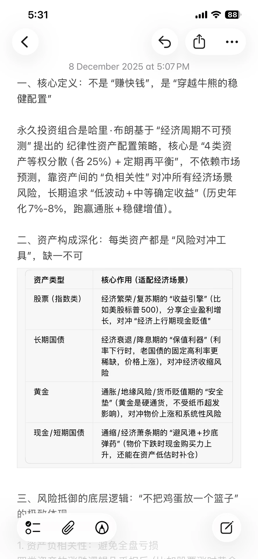 小白抄作业|用永久投资组合躺赢人生