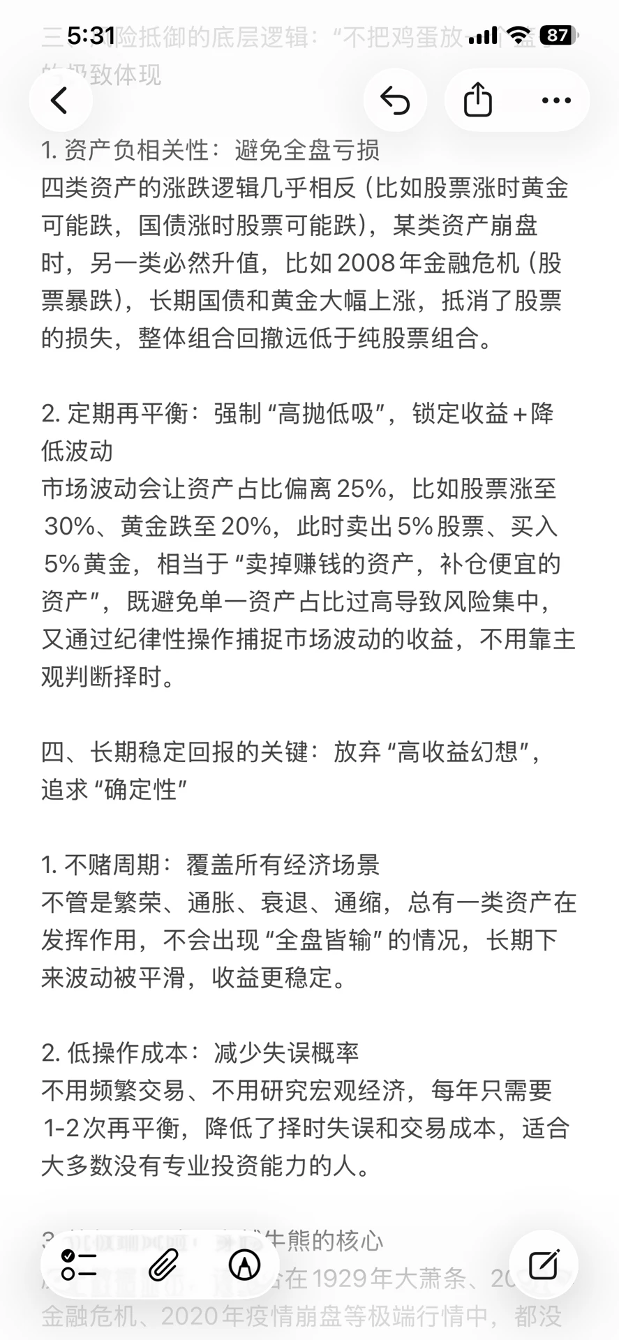 小白抄作业|用永久投资组合躺赢人生