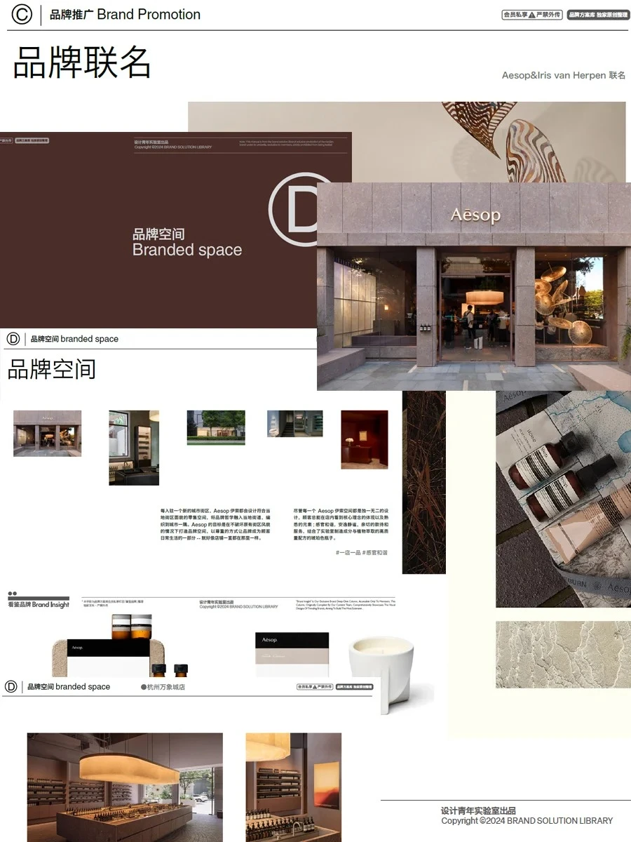 搞到内部资料！Aesop品牌手册完整版分享喔