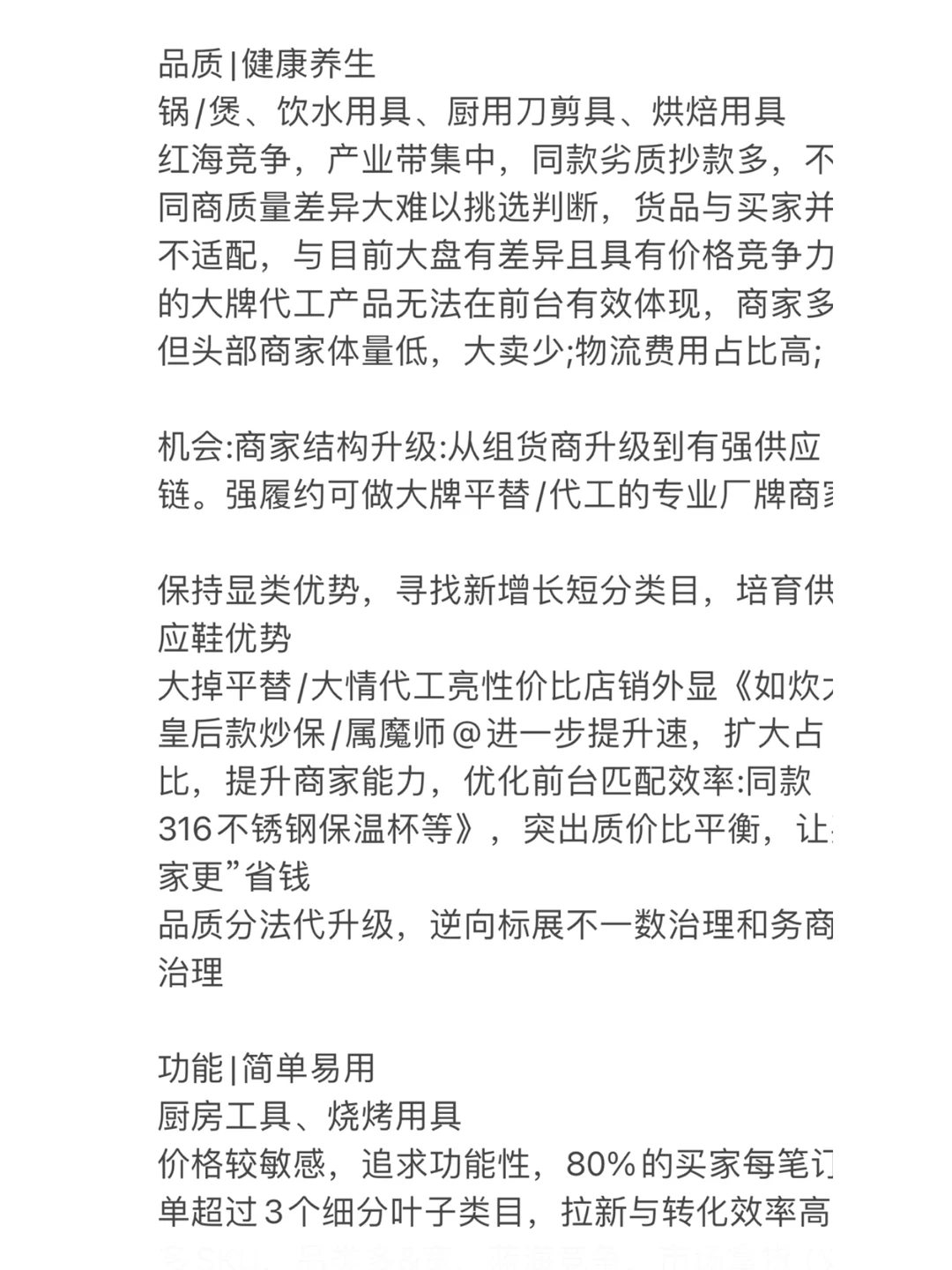 趋势｜6月百货快销品市场趋势分析解读二