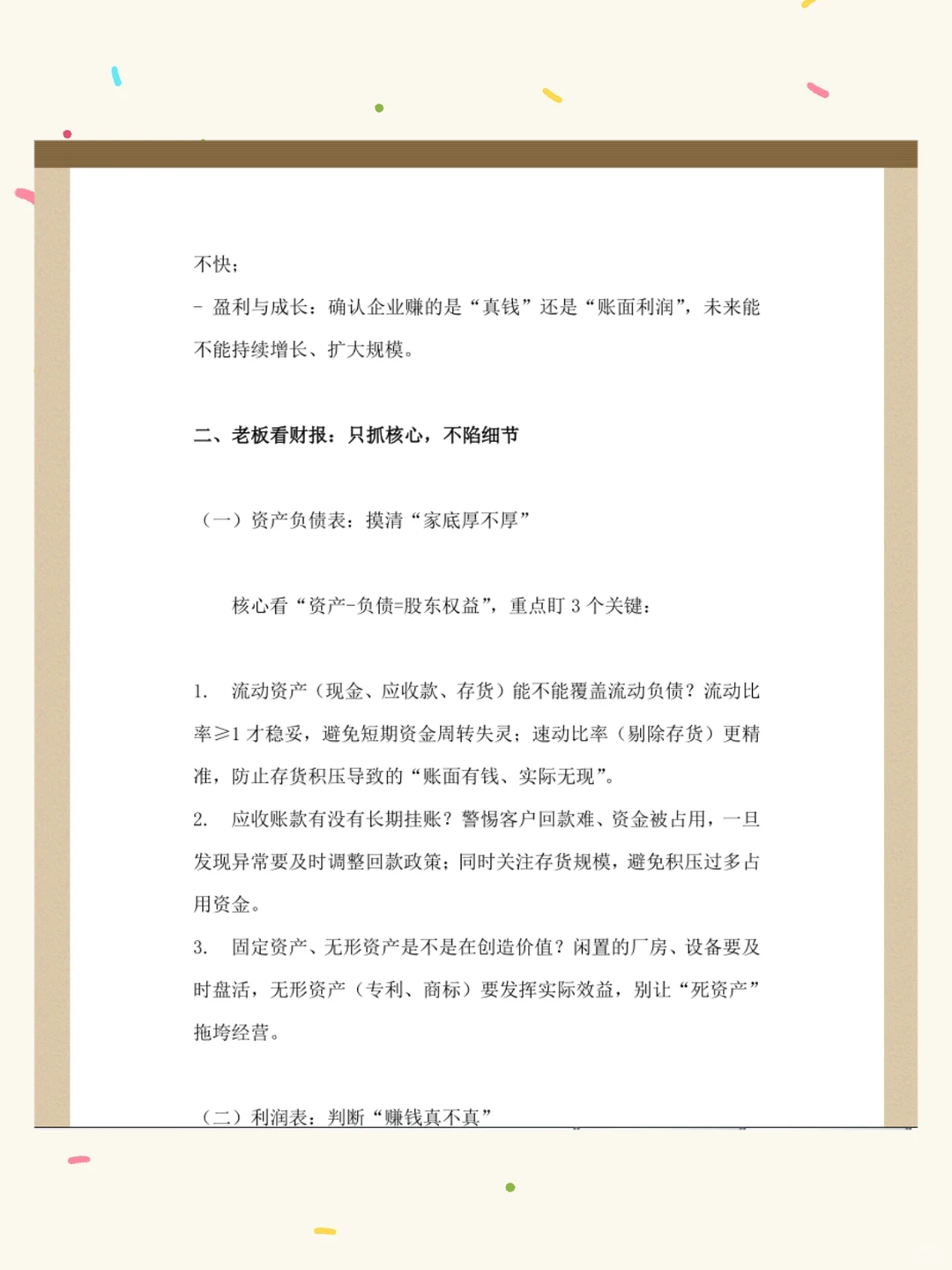 老板看财报:3分钟抓核心,快速判断公司经营