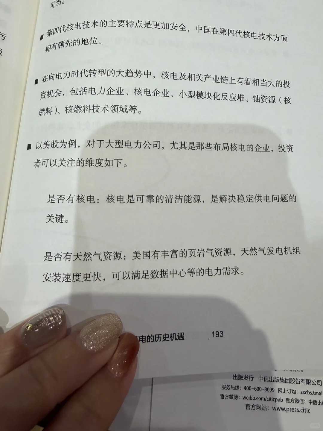 电力行业的未来大发展,尤其是核电