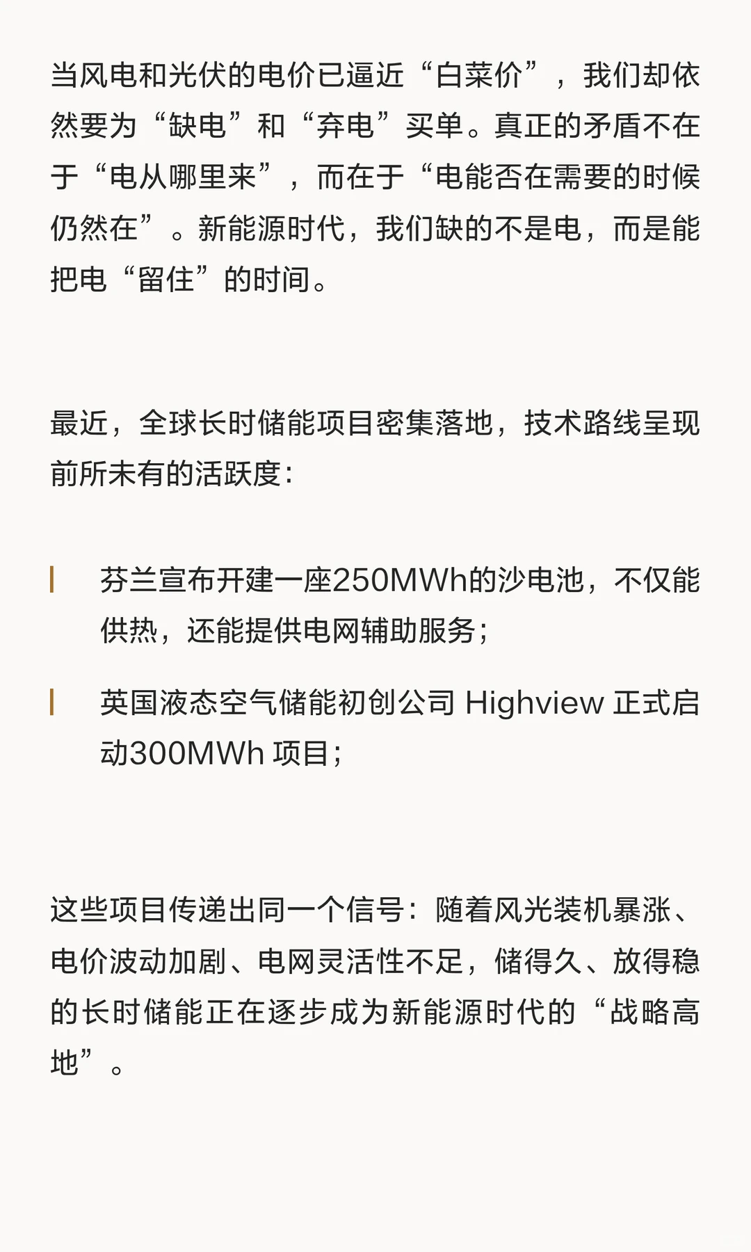 长时储能：破解新能源“时间困局”的战略