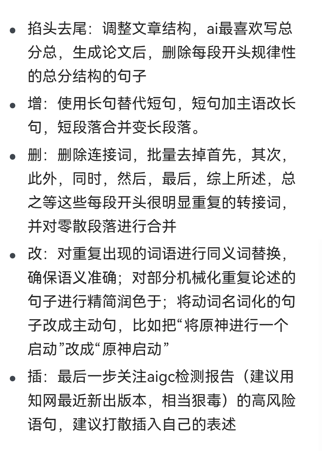 五种方式降低文章ai率