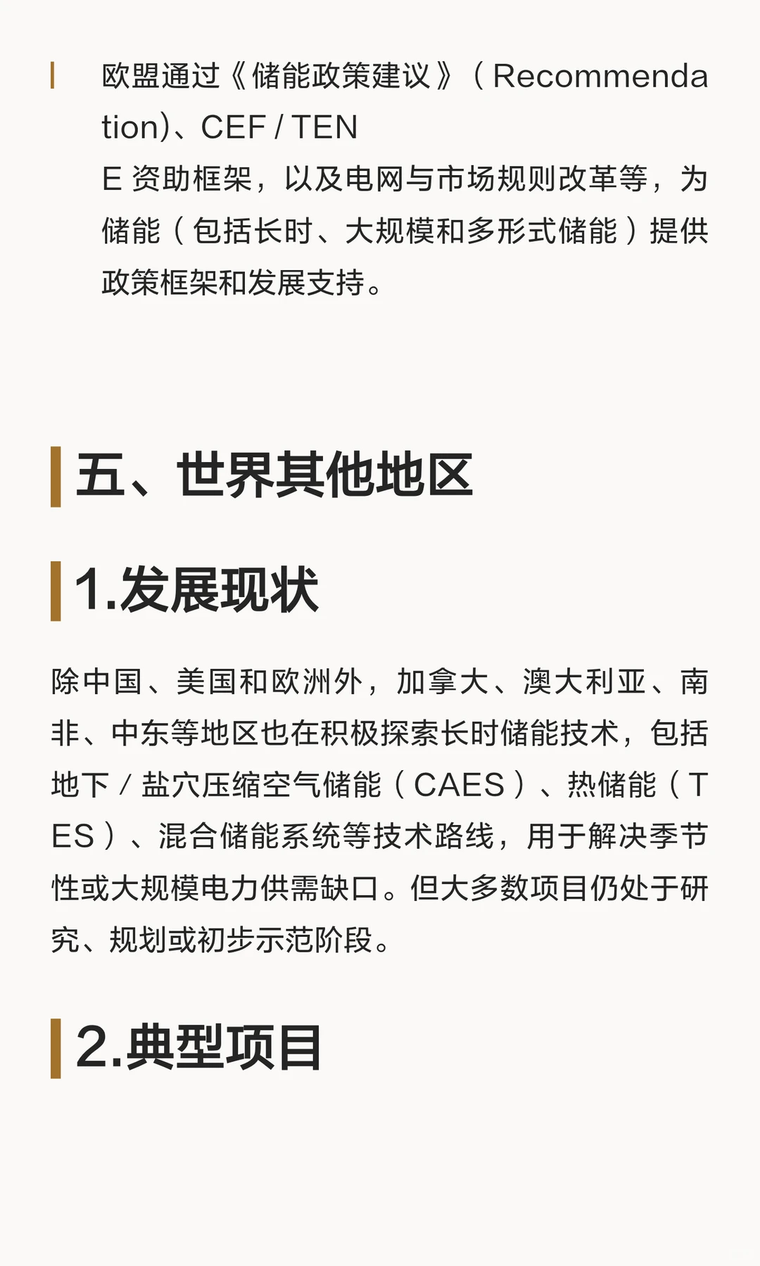 长时储能：破解新能源“时间困局”的战略