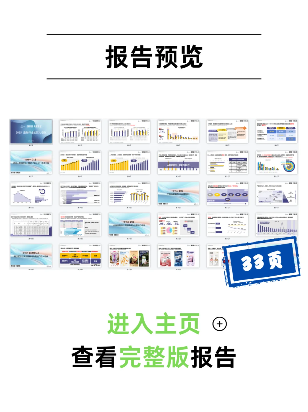 2025宠物行业的五大变化研究报告