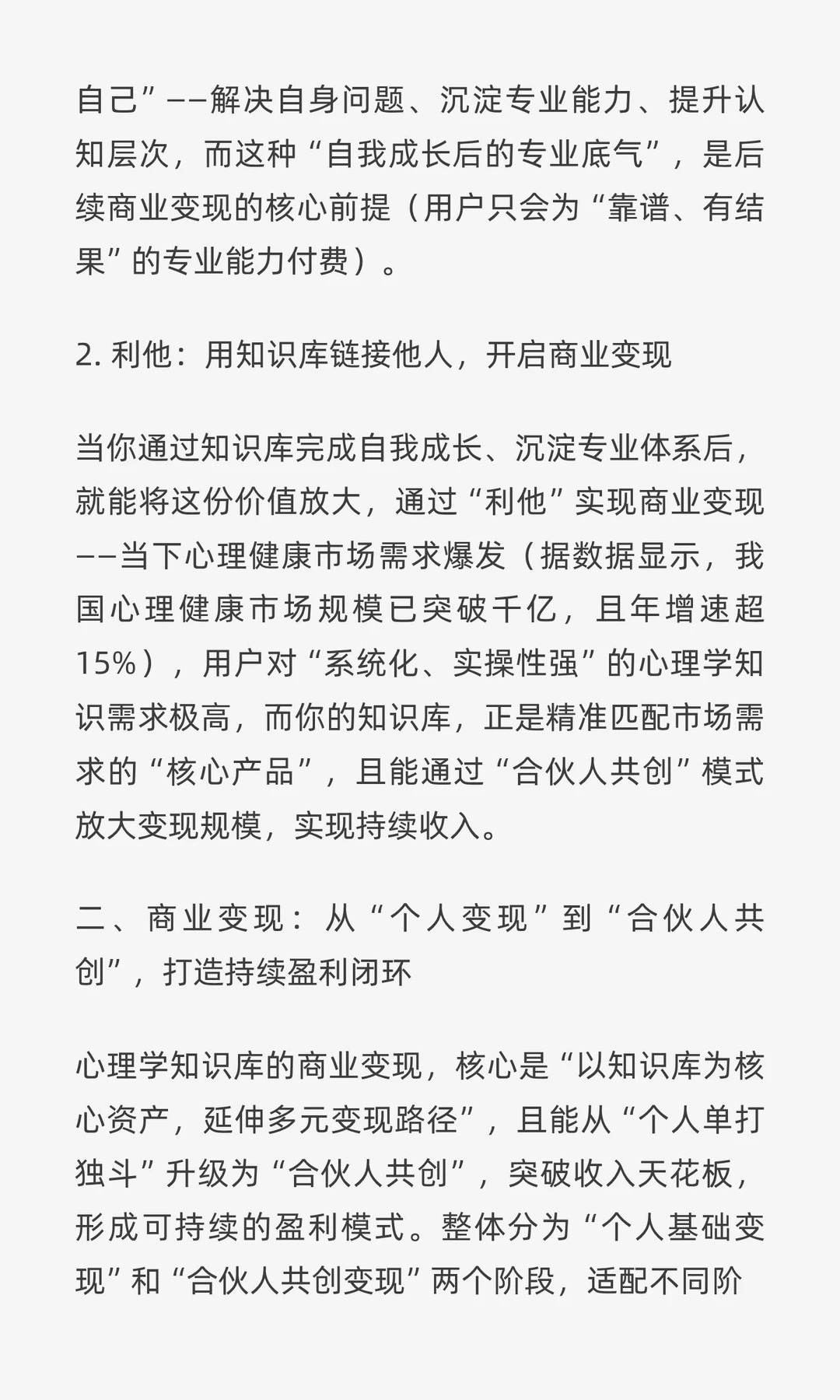 为什么我建议你,搭建一个心理学知识库?