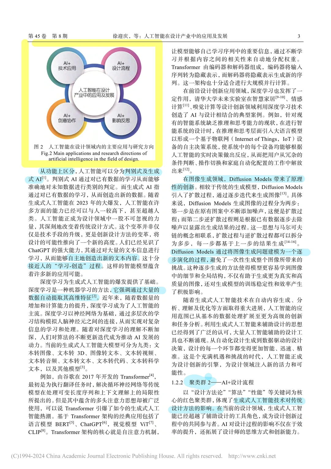 北核|AIGC·设计产业革新|清华·前沿