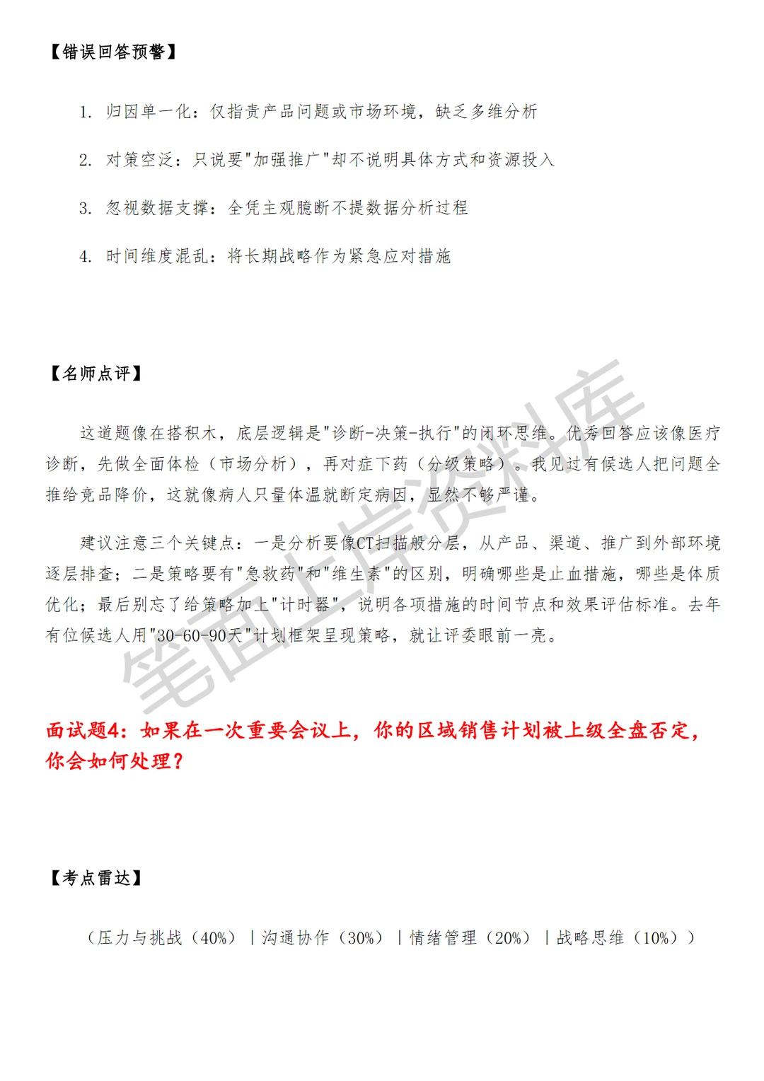 零售小米区域管理