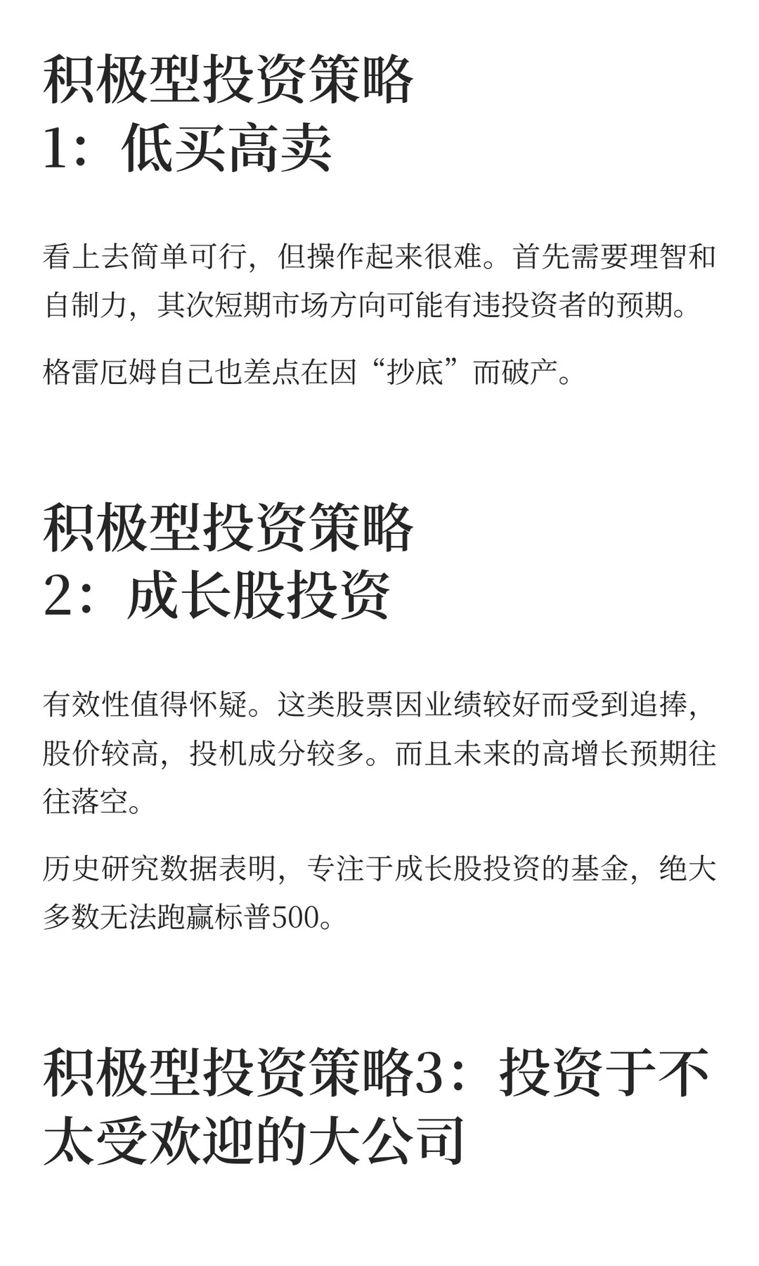 《聪明的投资者》精要解读