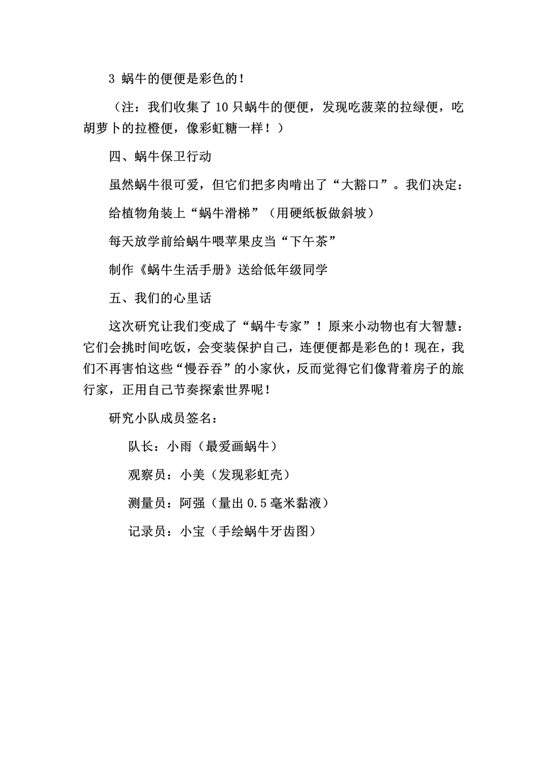 《关于校园蜗牛的“慢生活”大调查》