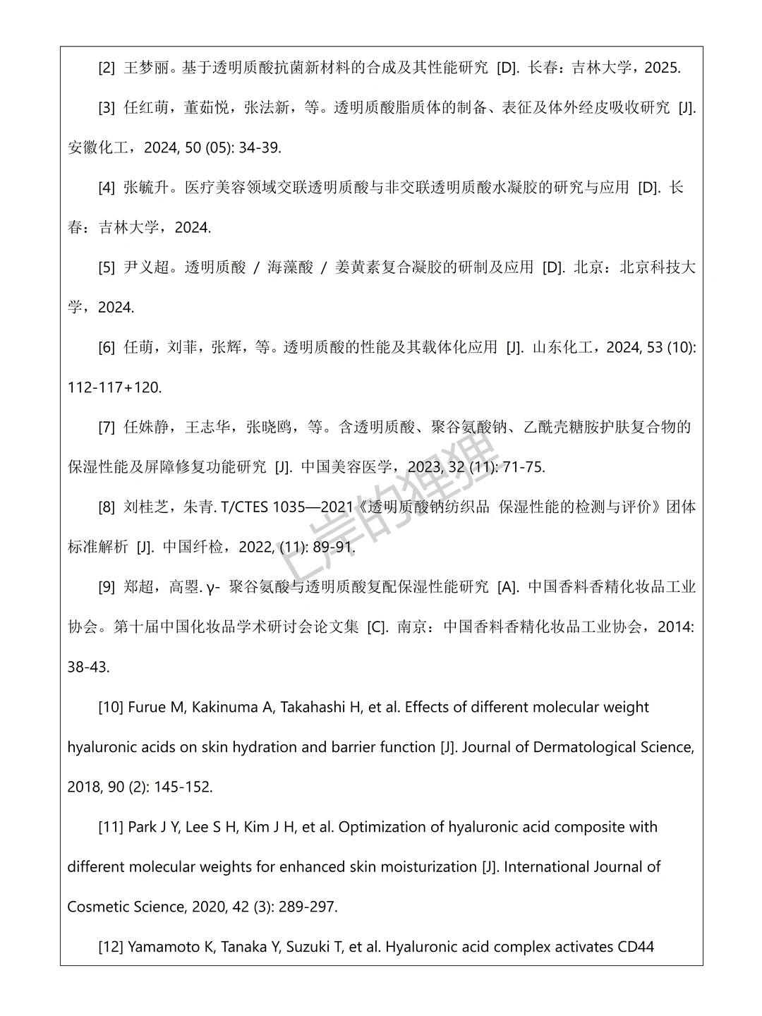 拜托拜托，化妆品技术专业的同学要刷到啊