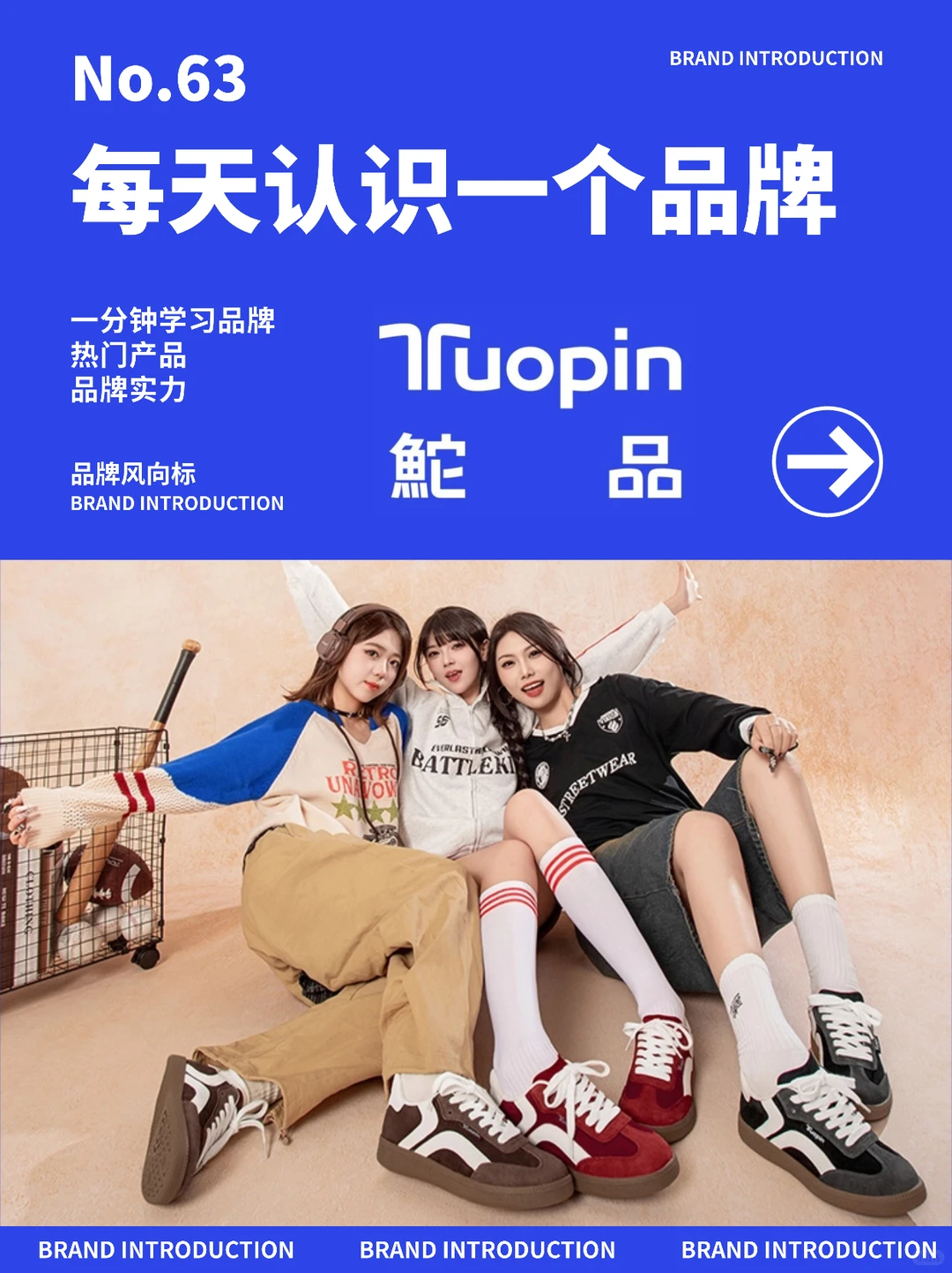 每天认识一个品牌|鮀品