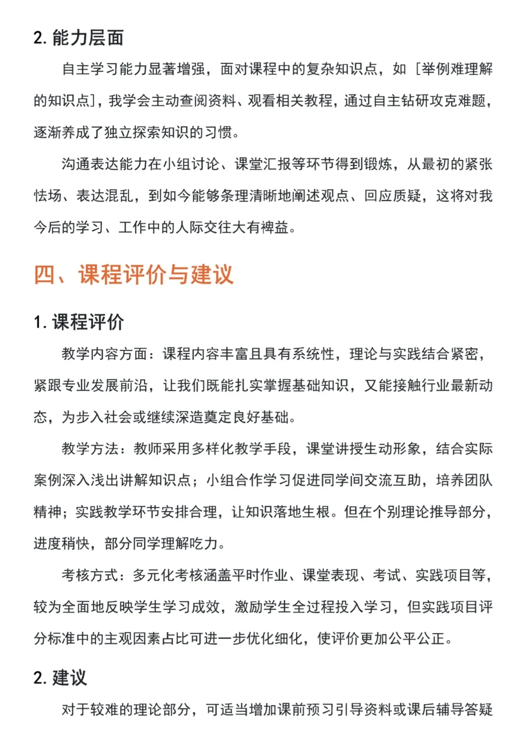 大学生期末结课报告通用模板??