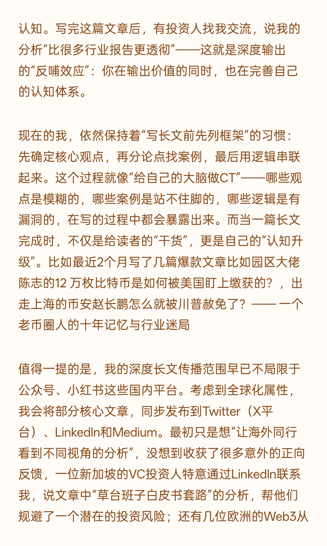 我为什么坚持输出深度长文?