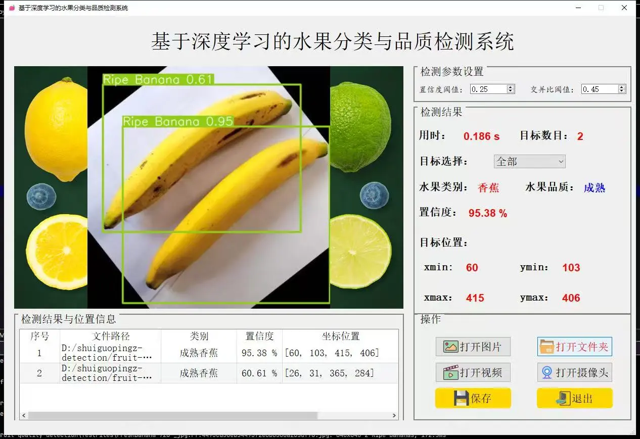 基于深度学习的水果品质分类系统