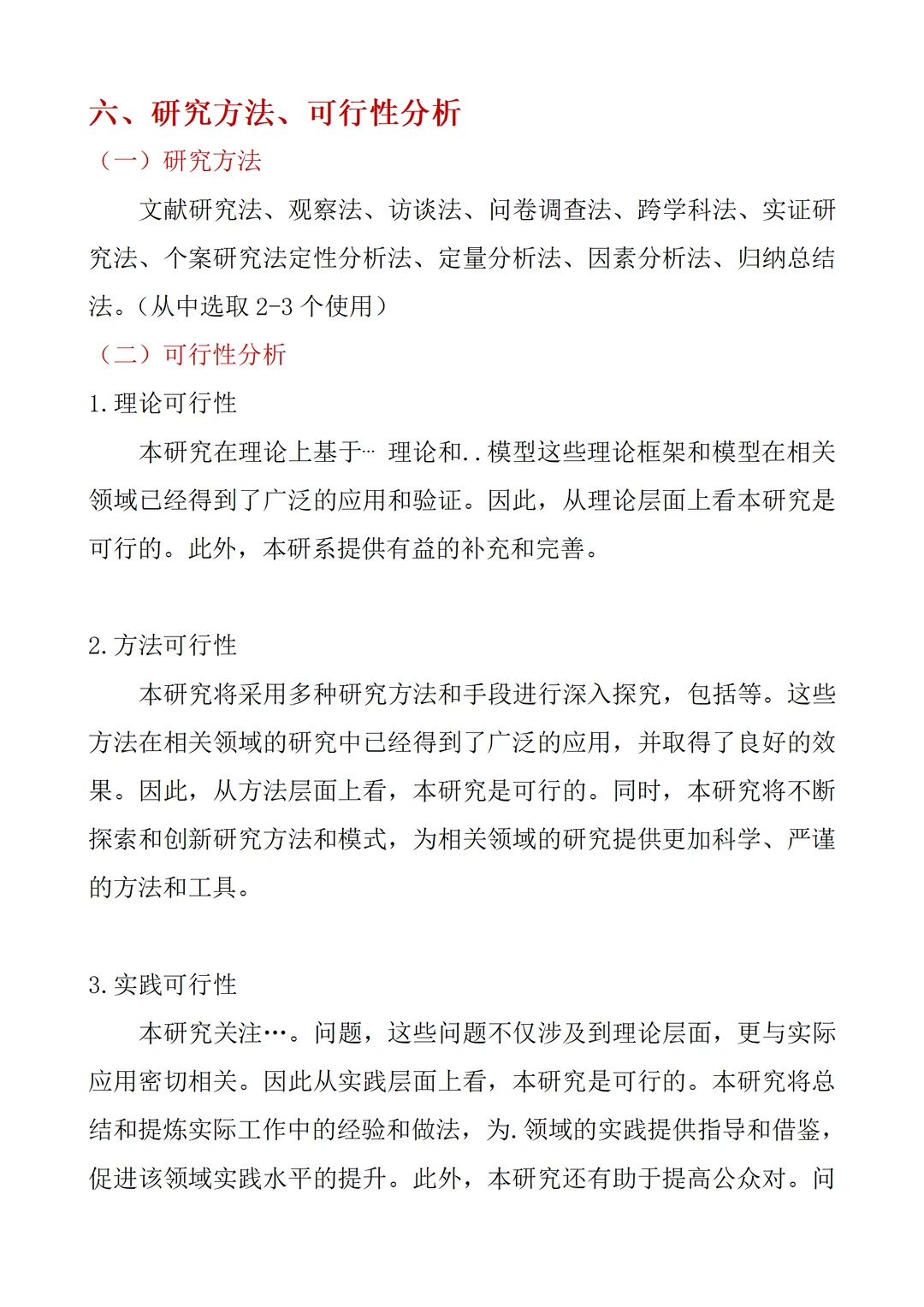 让我花俩小时写开题都嫌多了