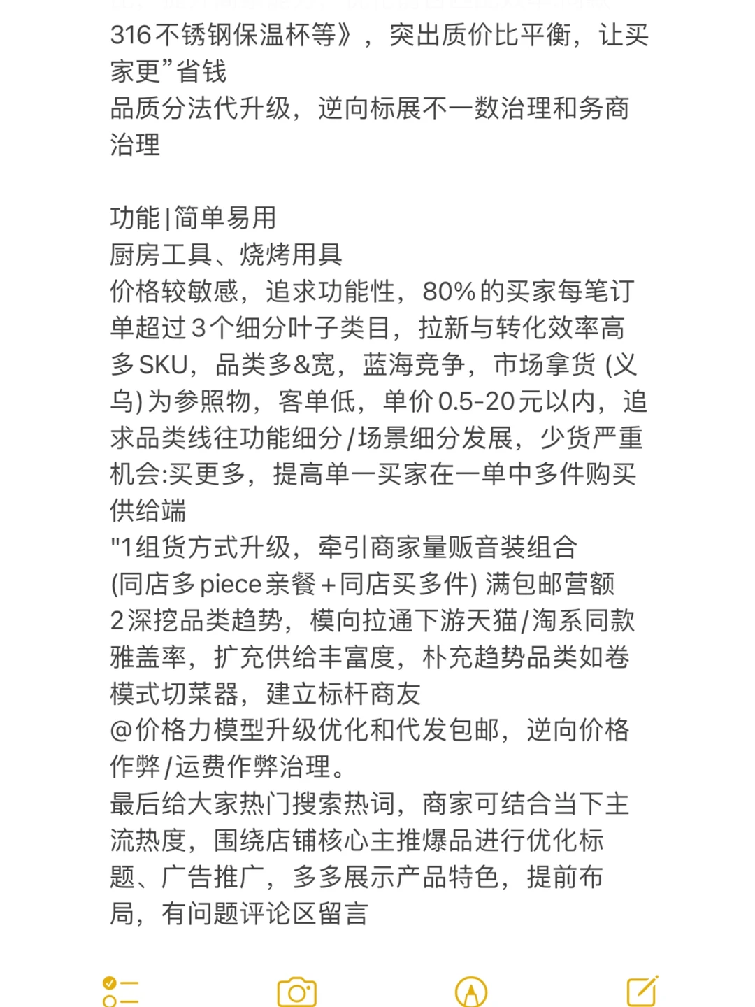 趋势｜6月百货快销品市场趋势分析解读二