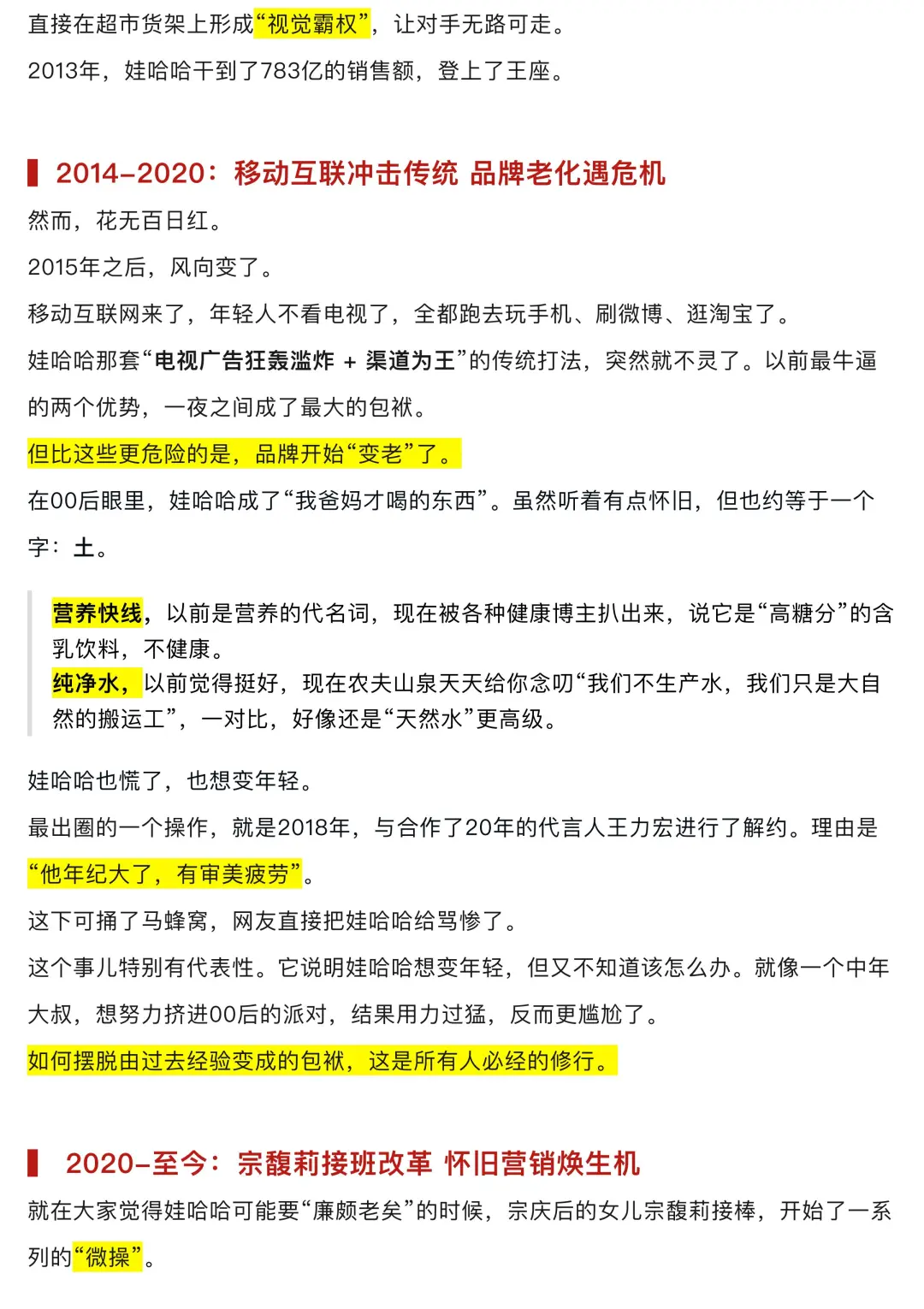 万变不离其“宗”的娃哈哈营销史