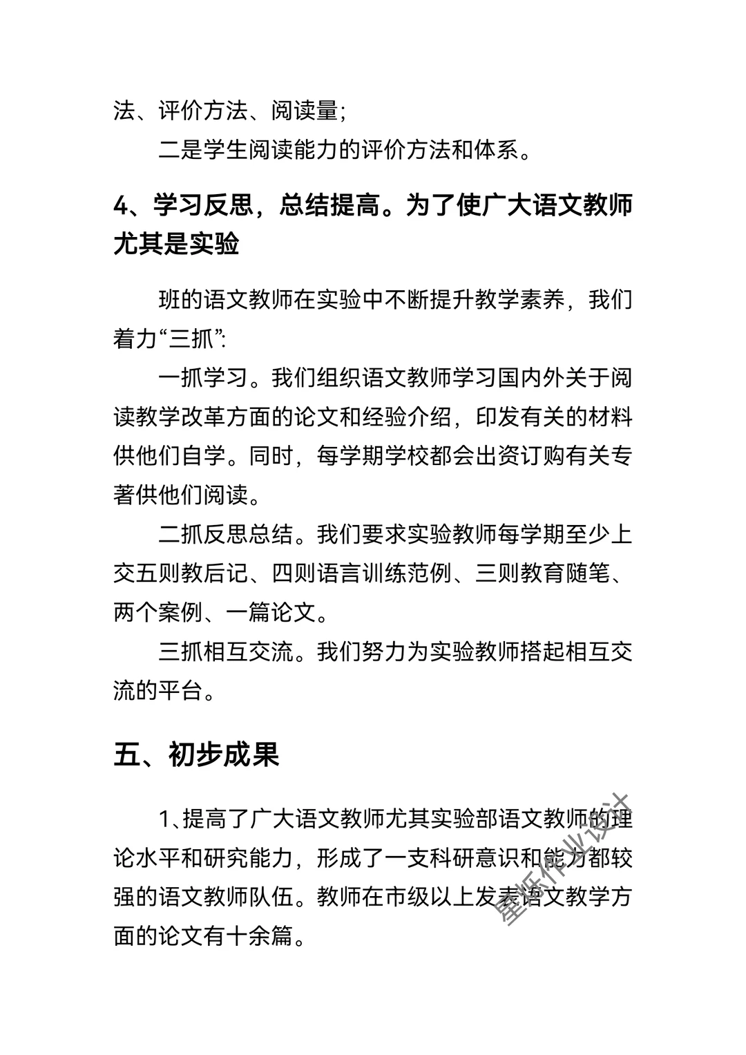 小学课题研究报告范文这样子写?