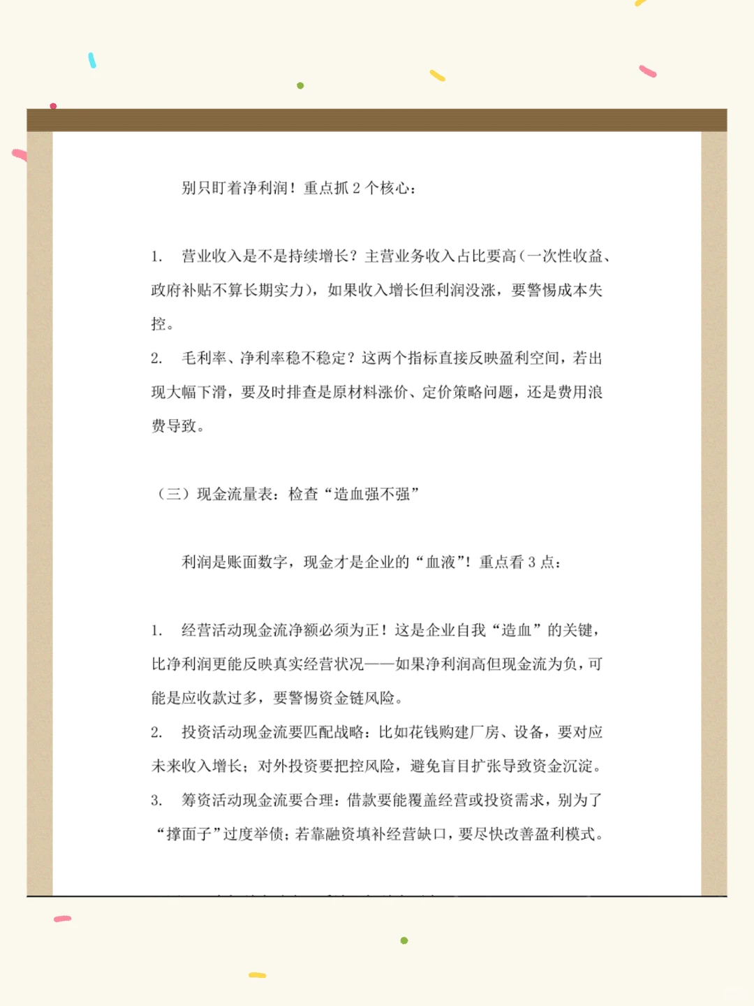 老板看财报:3分钟抓核心,快速判断公司经营