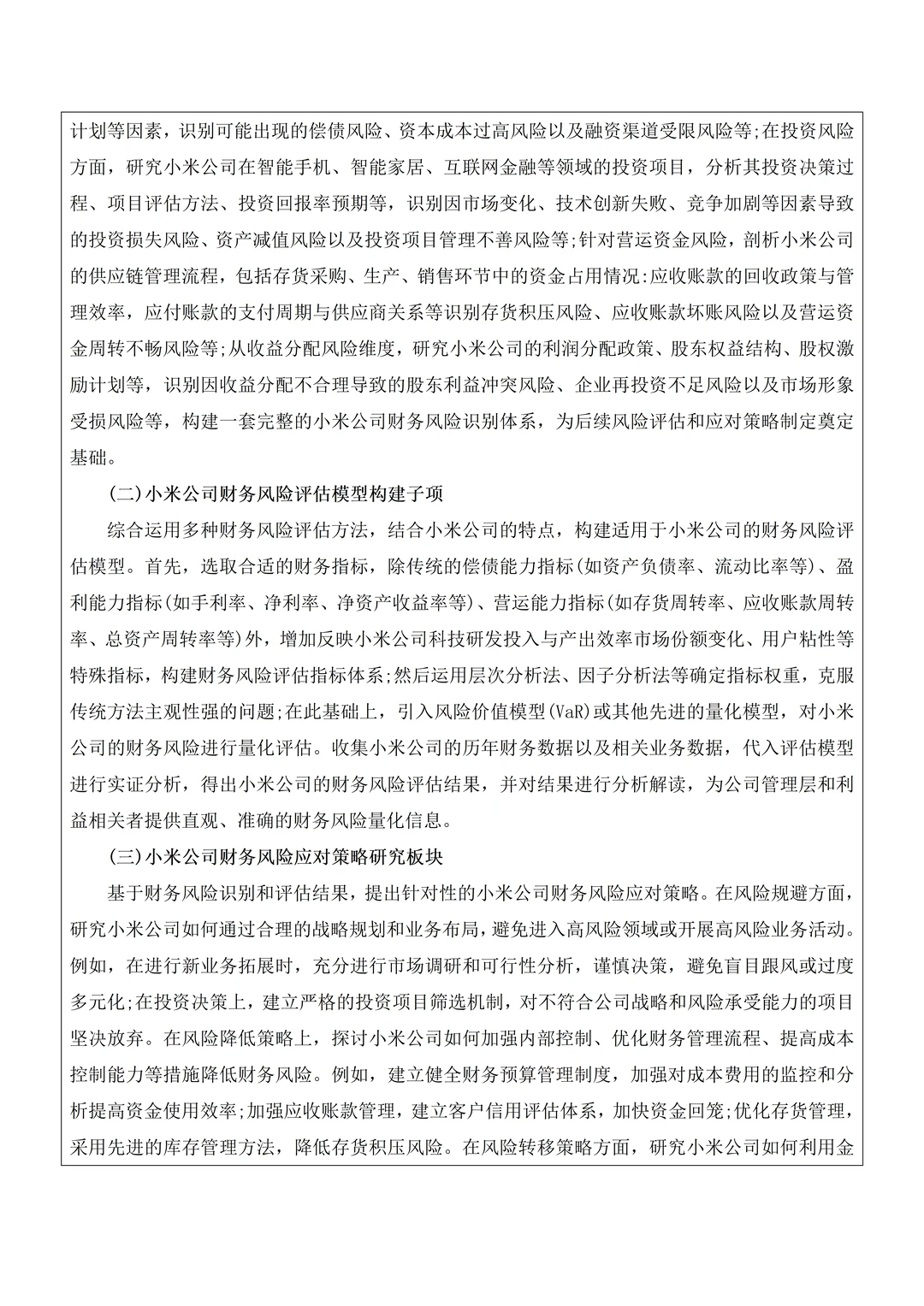 财务管理开题真的不难啊?为什么要焦虑