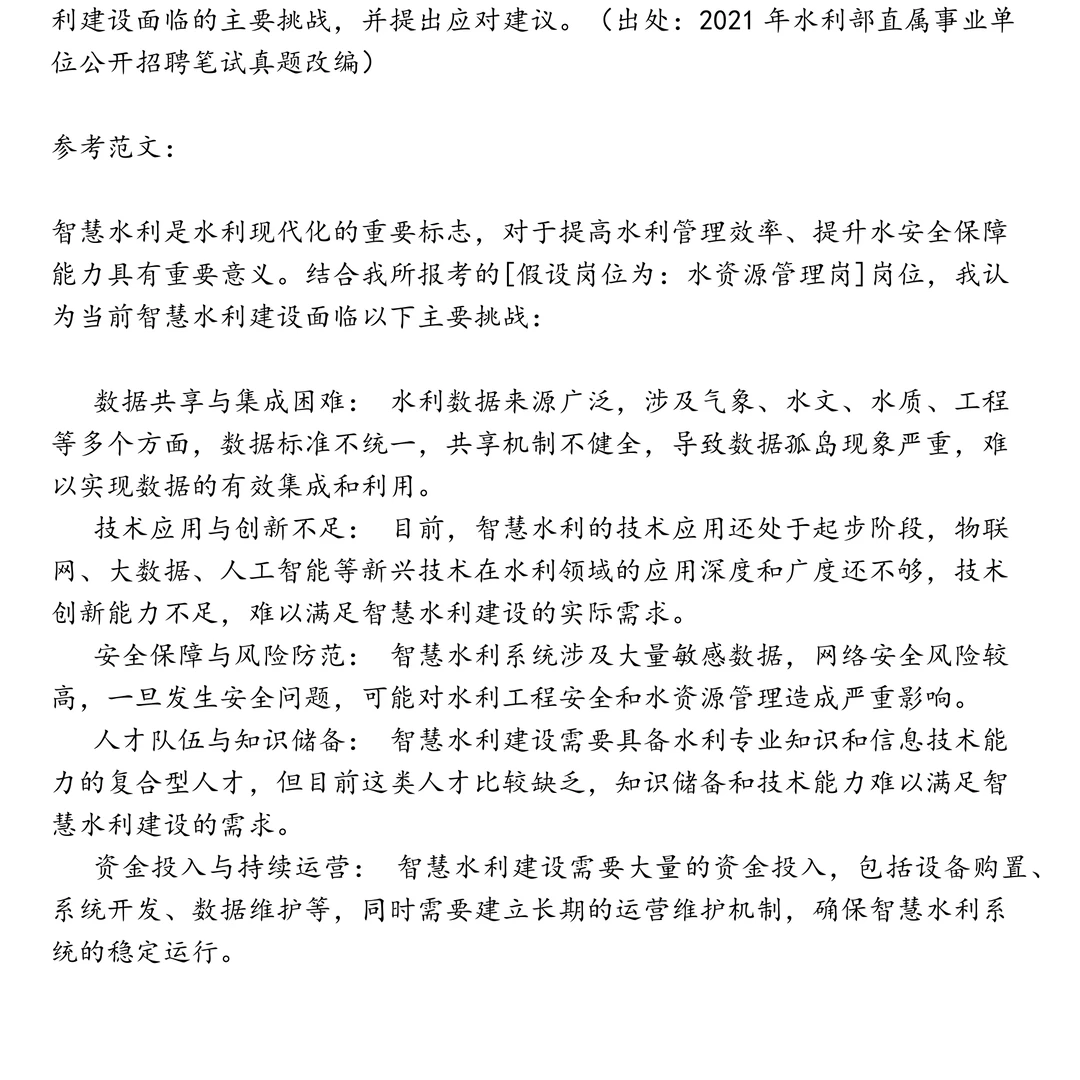 水利部笔试真题