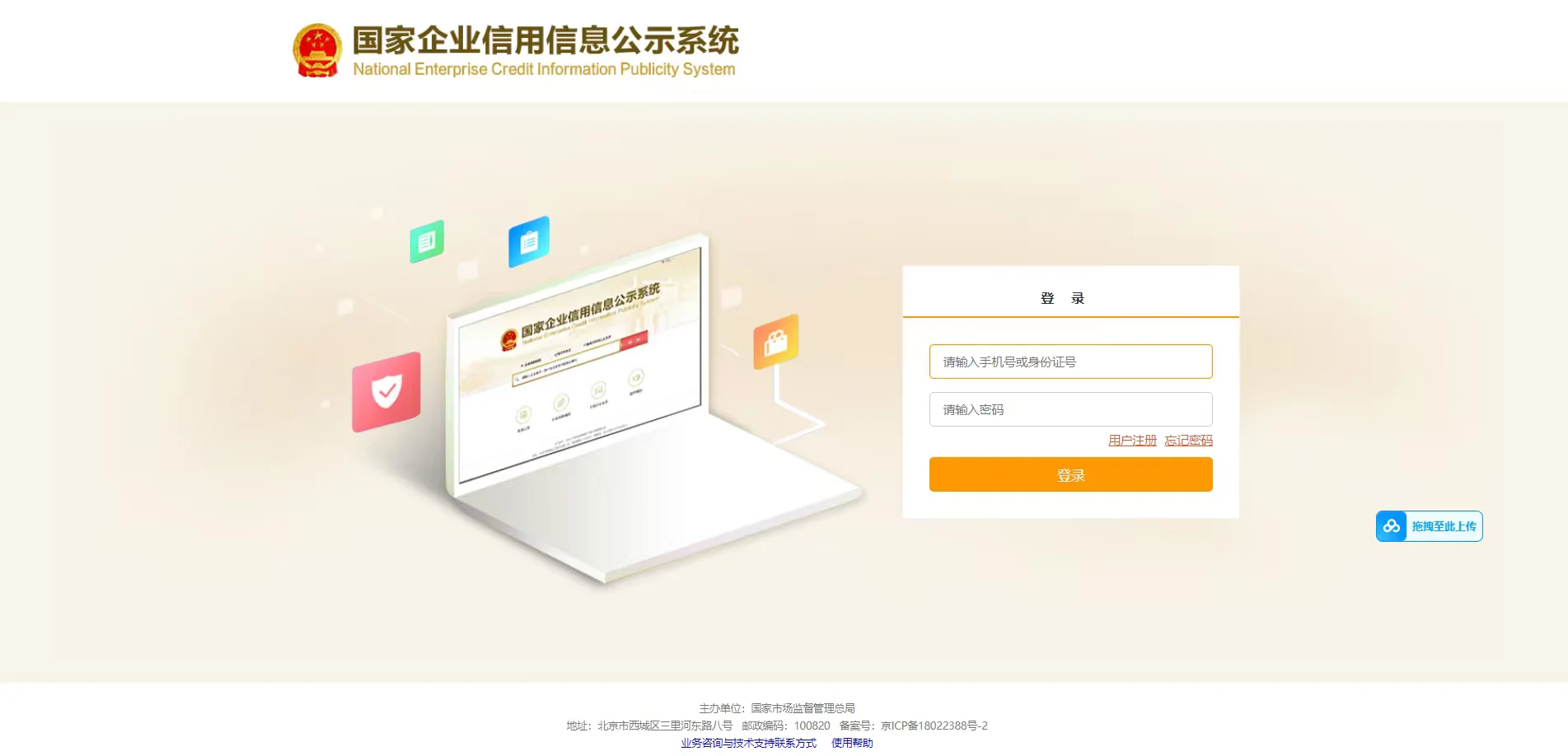 教你一招,如何下载企业信用信息公示报告