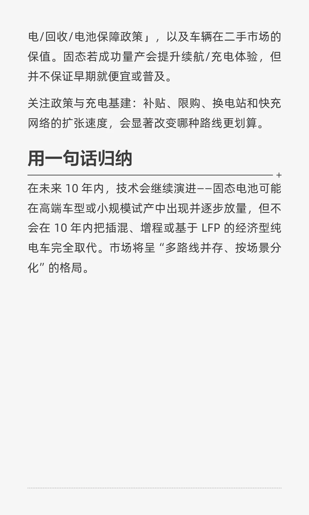 燃油车、混动与纯电的技术路线十年展望（包