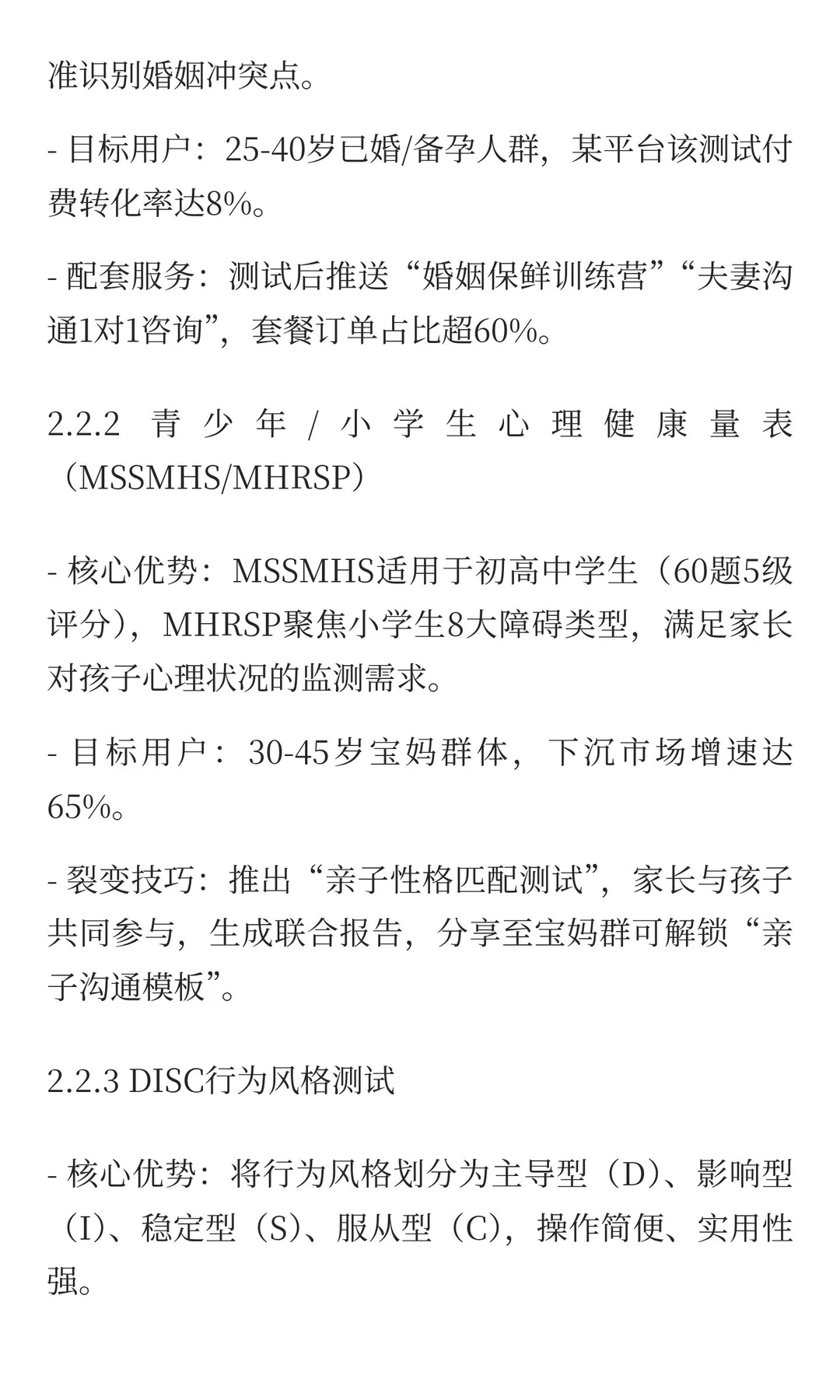 一套知识库+450套测试量表系统=被动收入