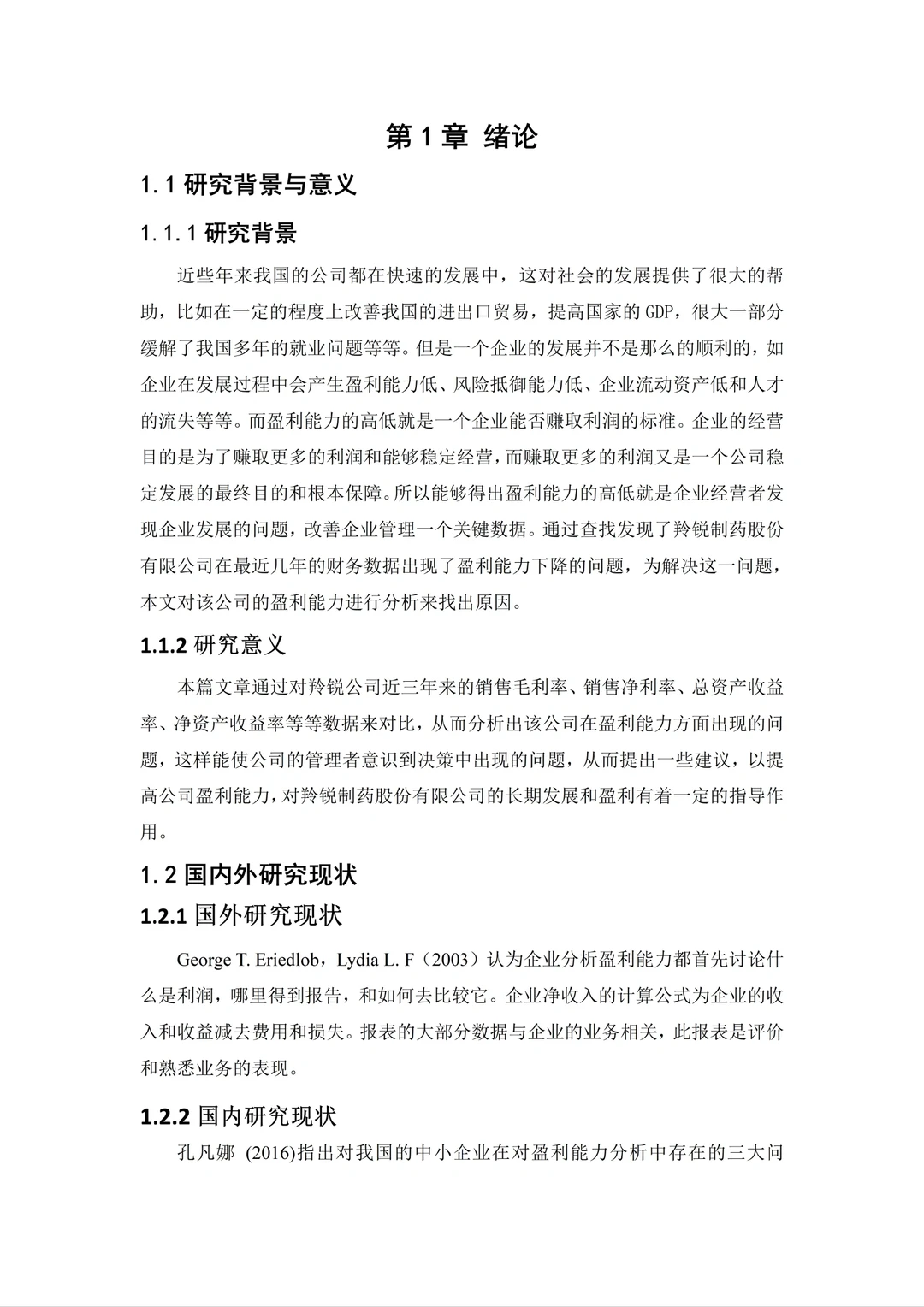 不会盈利能力分析的同学一定要看看这篇