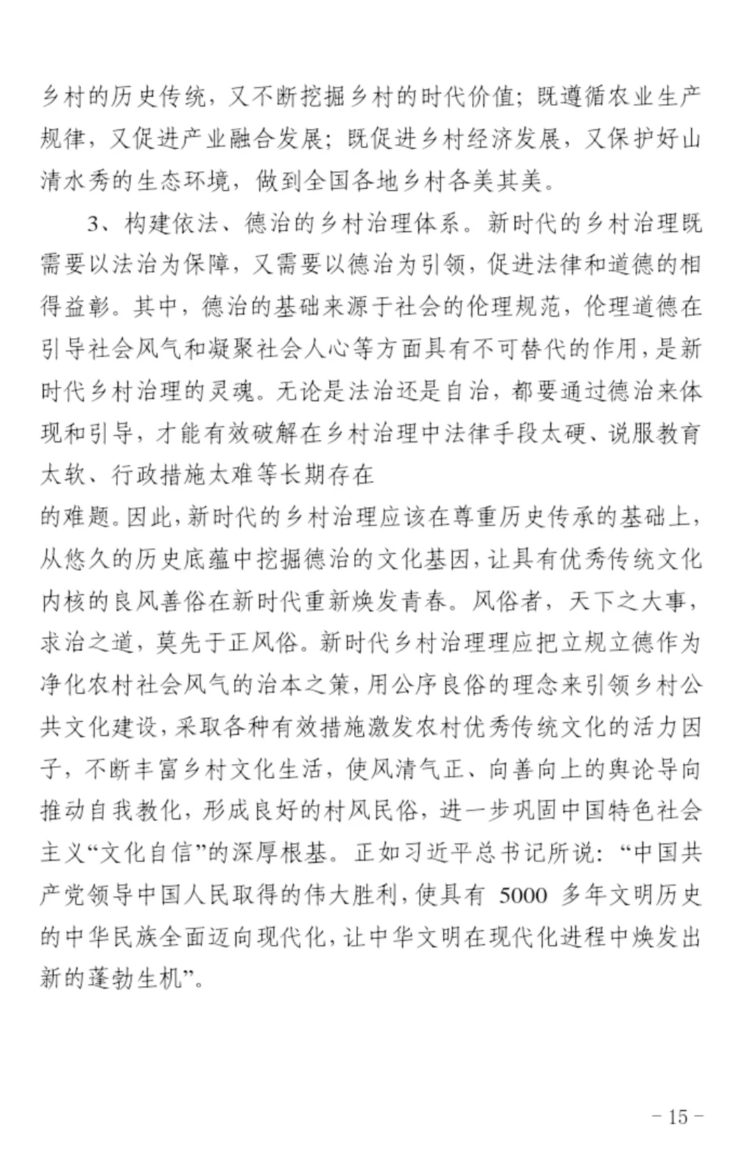 到村任职选调生优秀国情调研报告一等奖作品