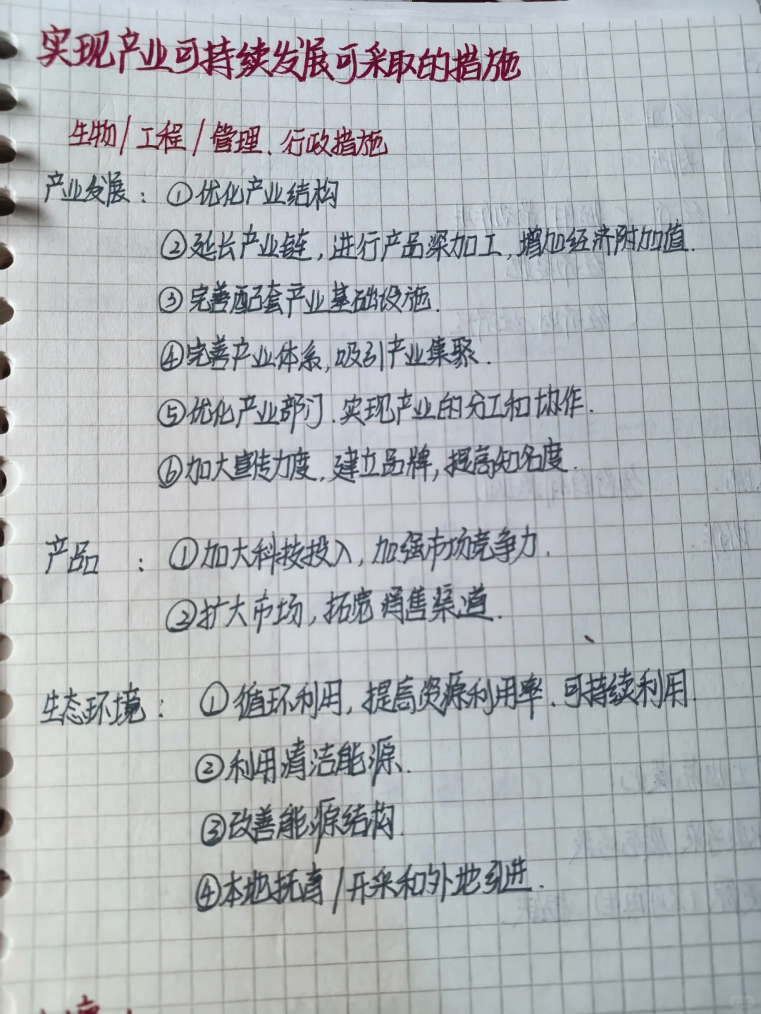 地理产业可持续发展