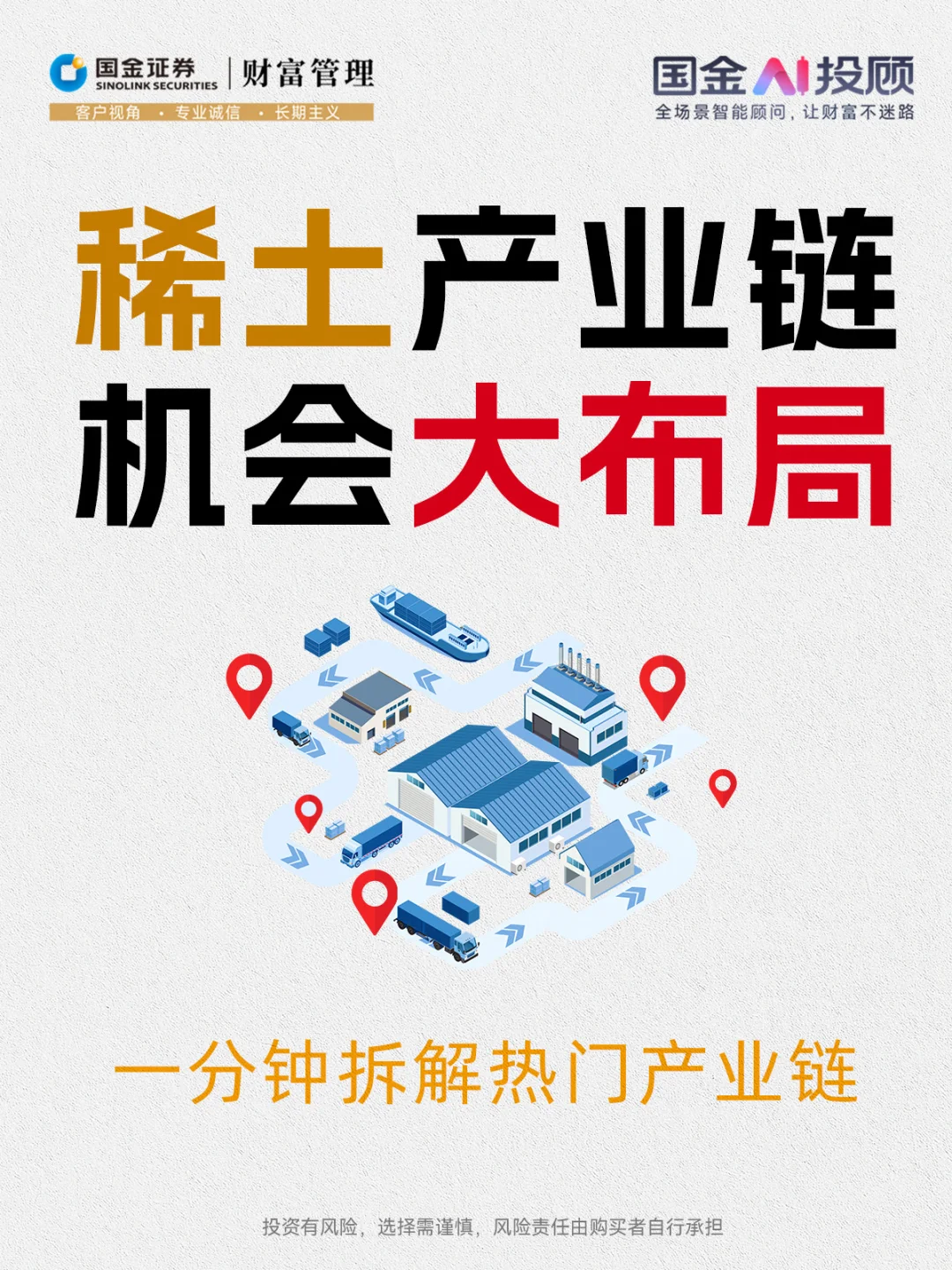 投资干货！一分钟拆解稀土产业链