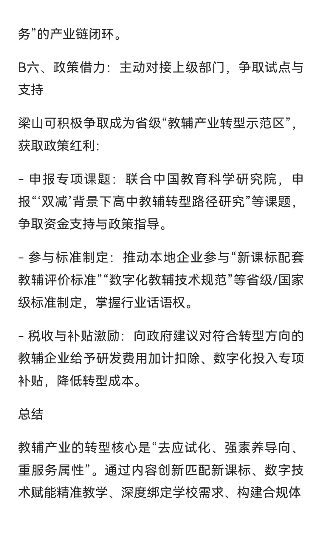 教辅产业转型与出路：基于政策导向的应对策